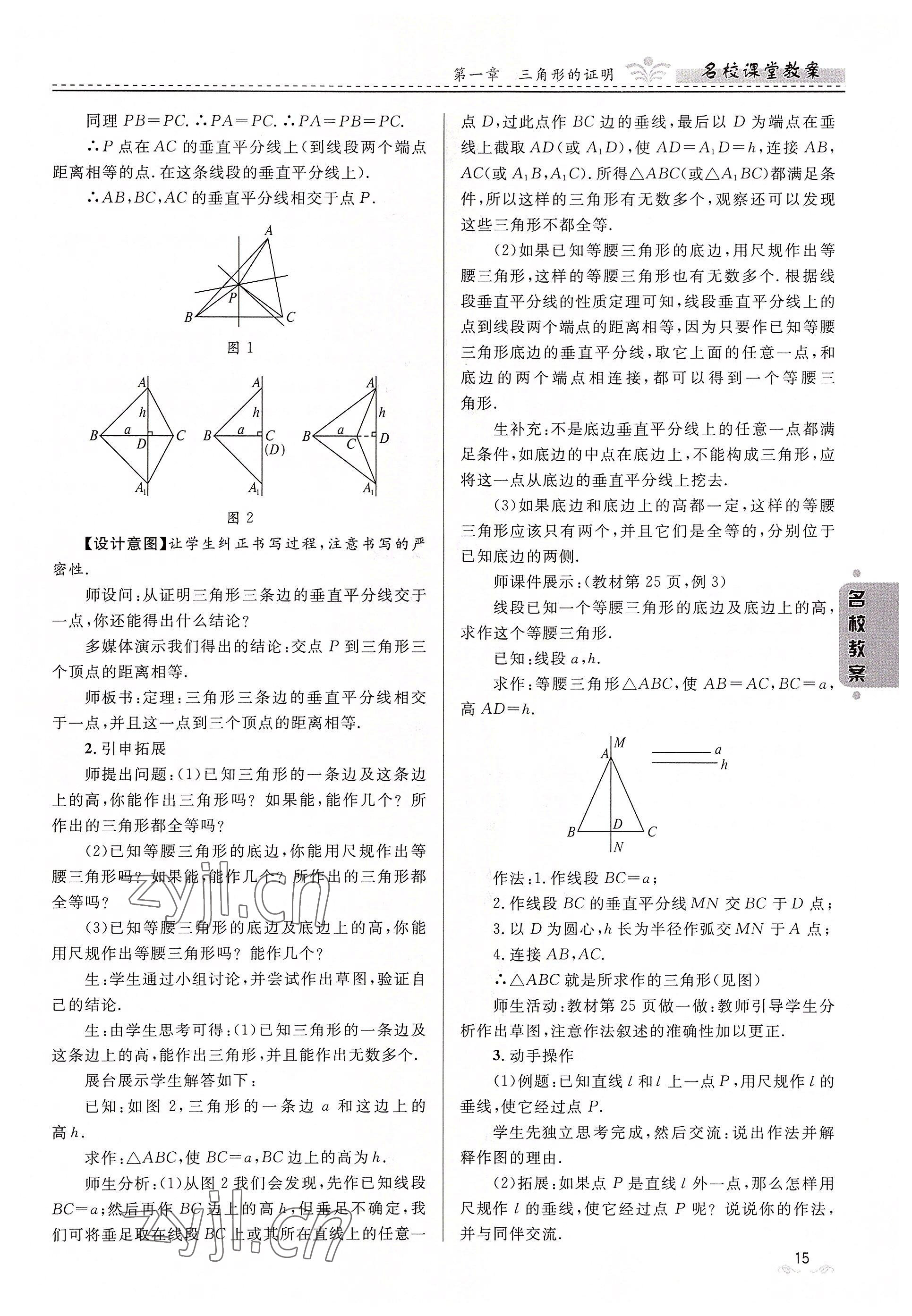 2022年名校课堂贵州人民出版社八年级数学下册北师大版 参考答案第15页