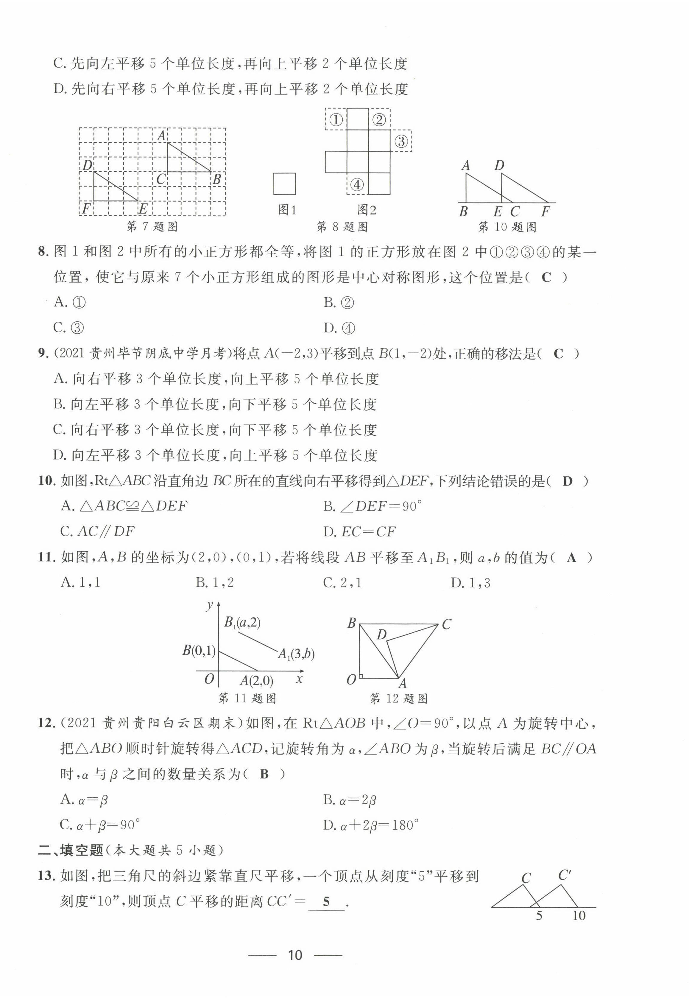 2022年名校课堂贵州人民出版社八年级数学下册北师大版 第10页