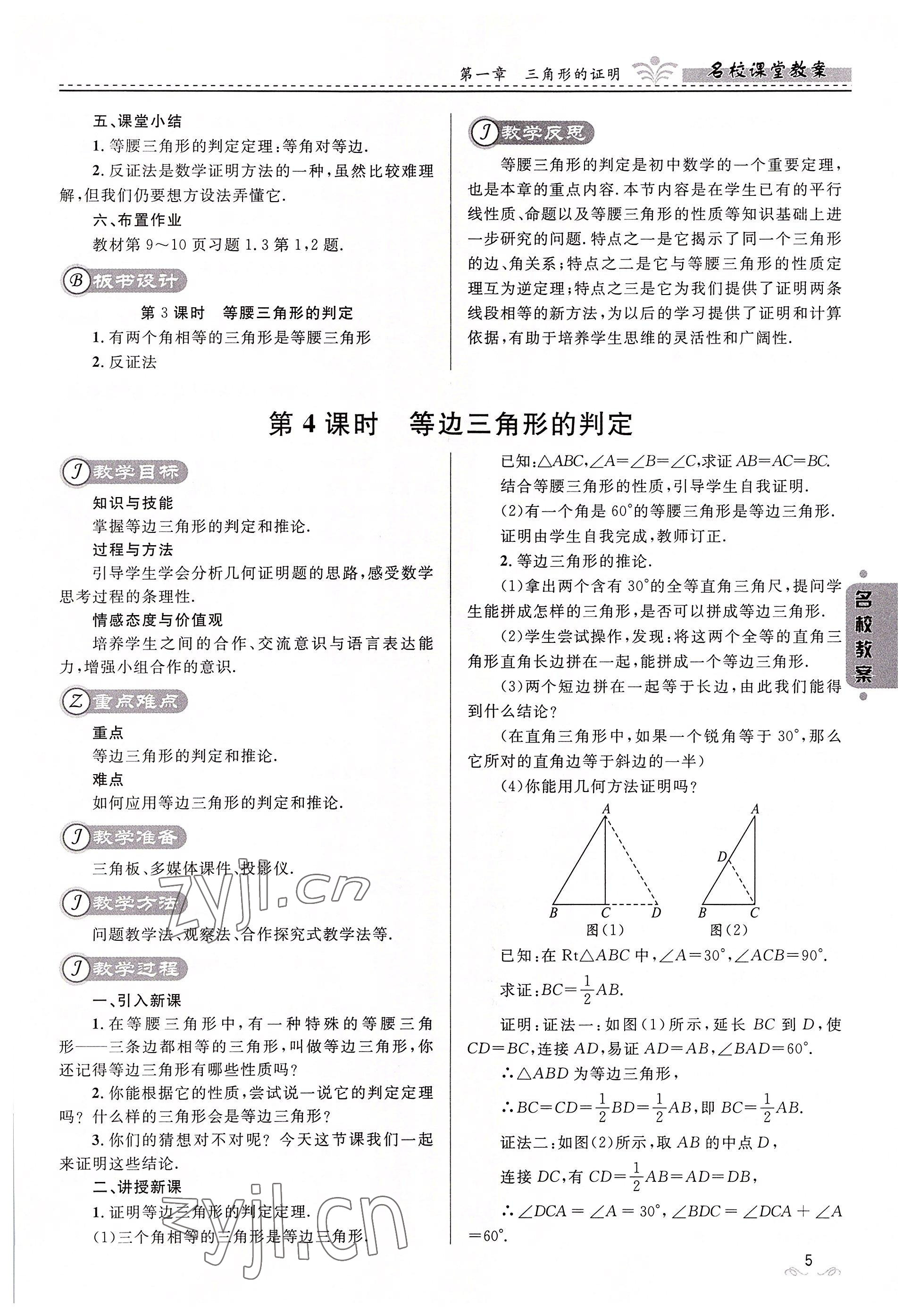 2022年名校课堂贵州人民出版社八年级数学下册北师大版 参考答案第5页