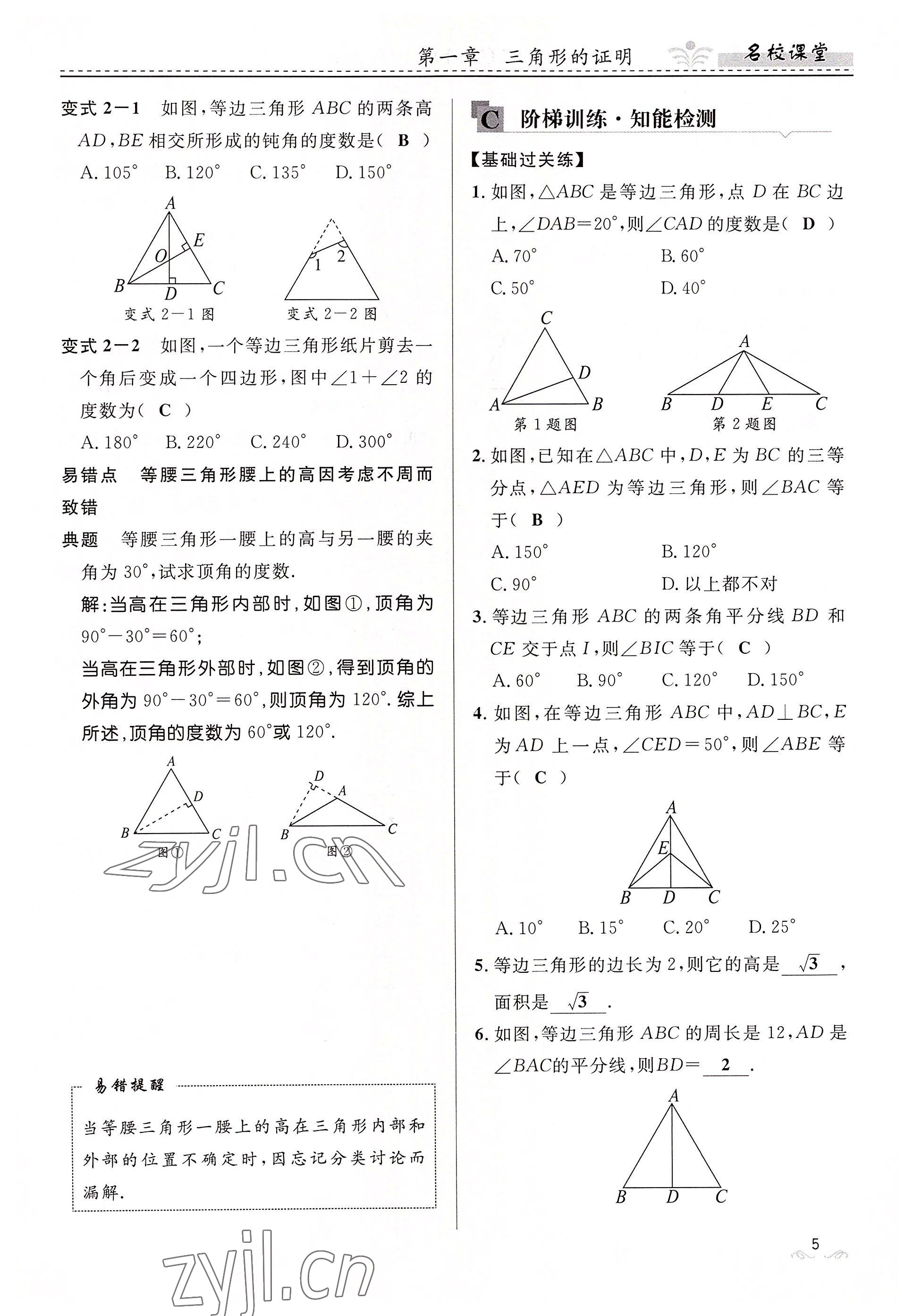 2022年名校课堂贵州人民出版社八年级数学下册北师大版 参考答案第5页