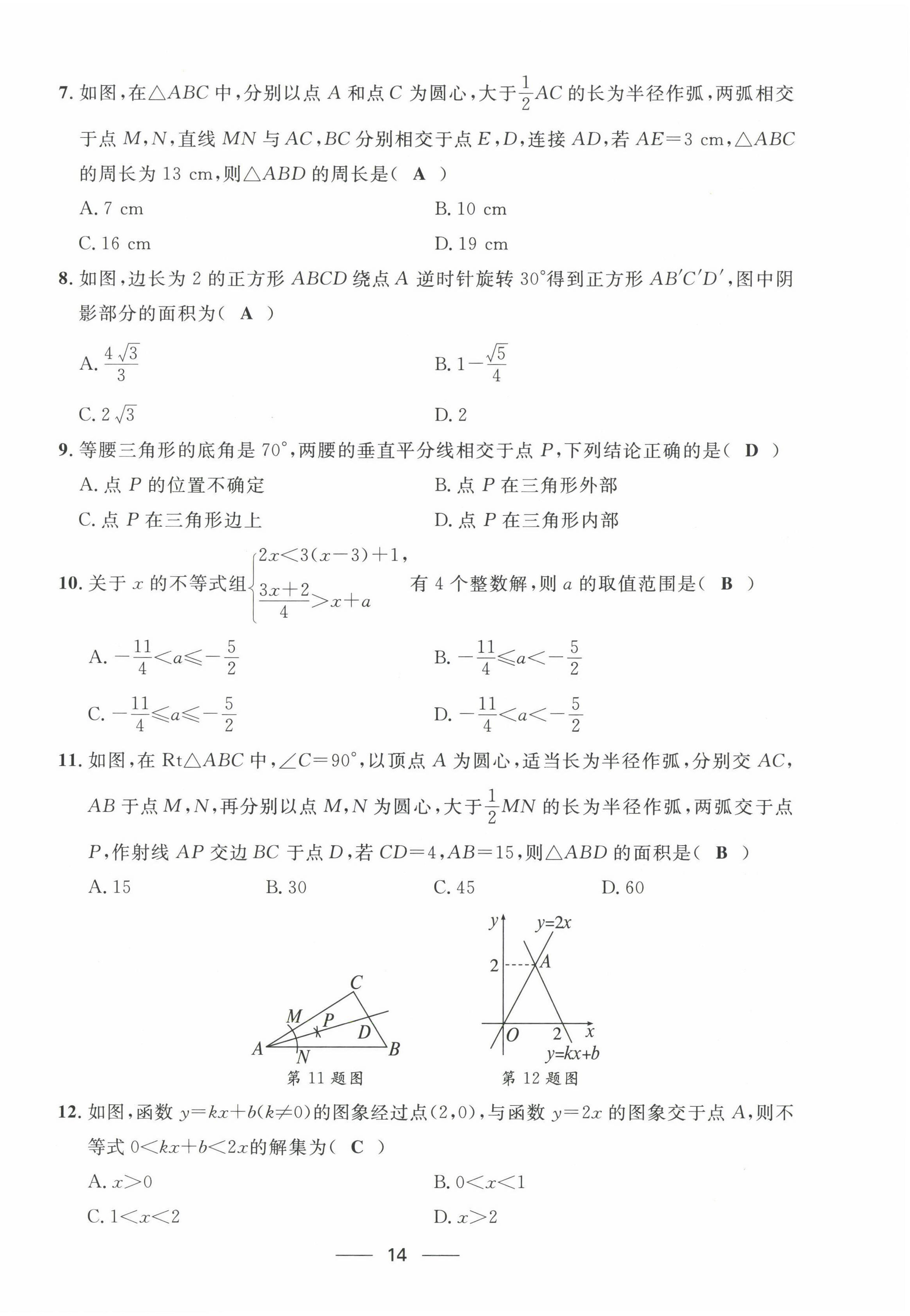 2022年名校课堂贵州人民出版社八年级数学下册北师大版 第14页