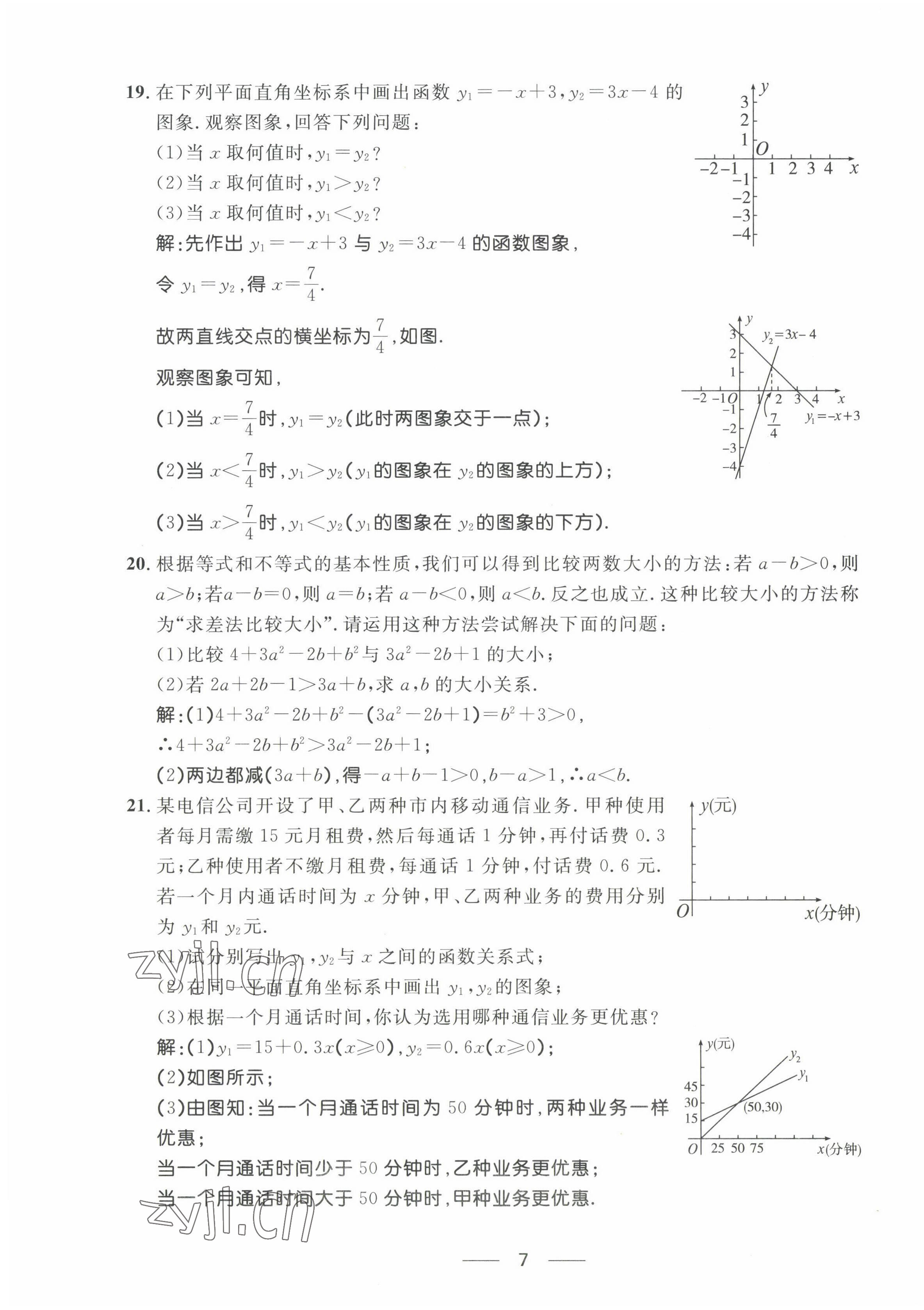 2022年名校课堂贵州人民出版社八年级数学下册北师大版 第7页