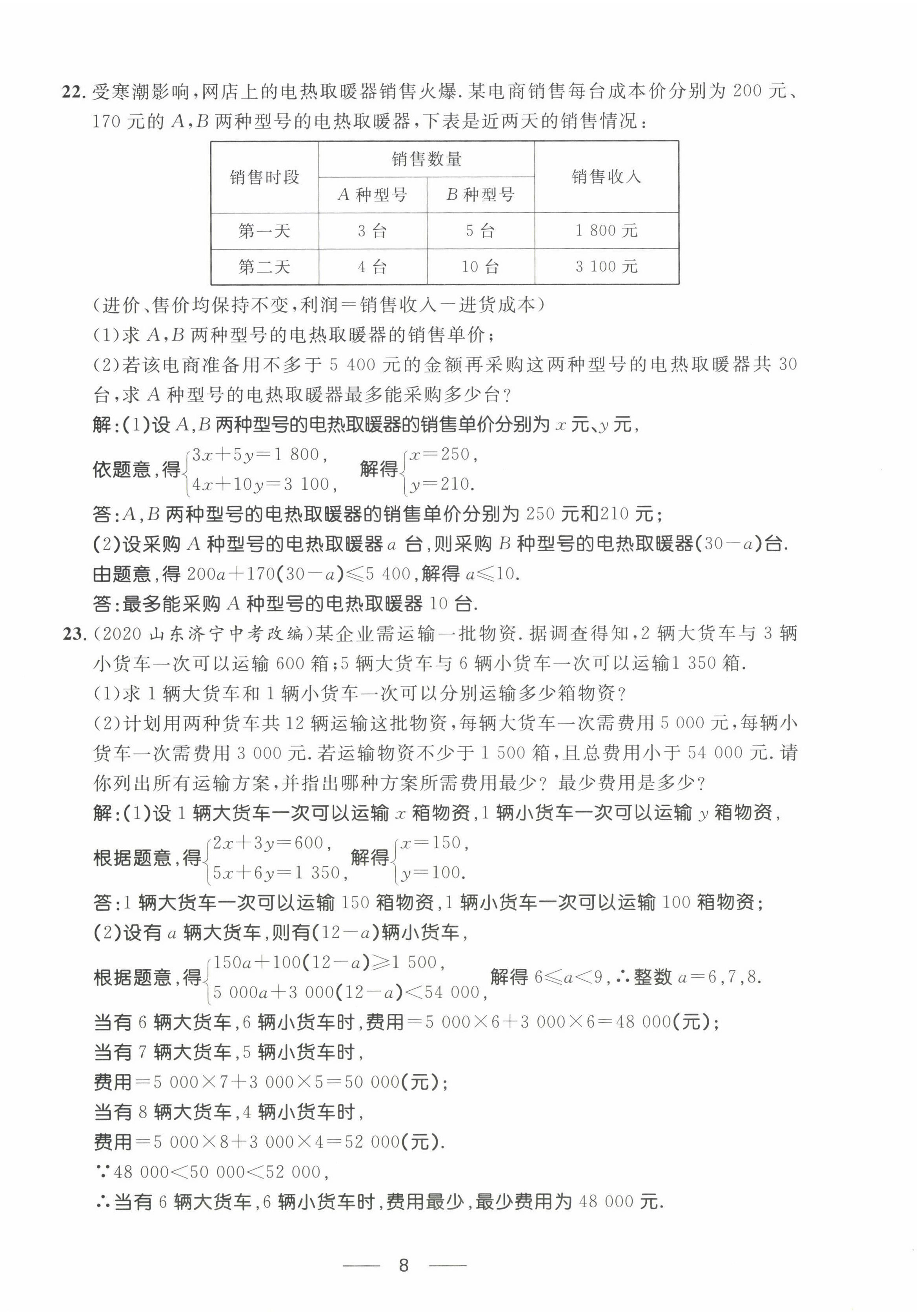 2022年名校课堂贵州人民出版社八年级数学下册北师大版 第8页