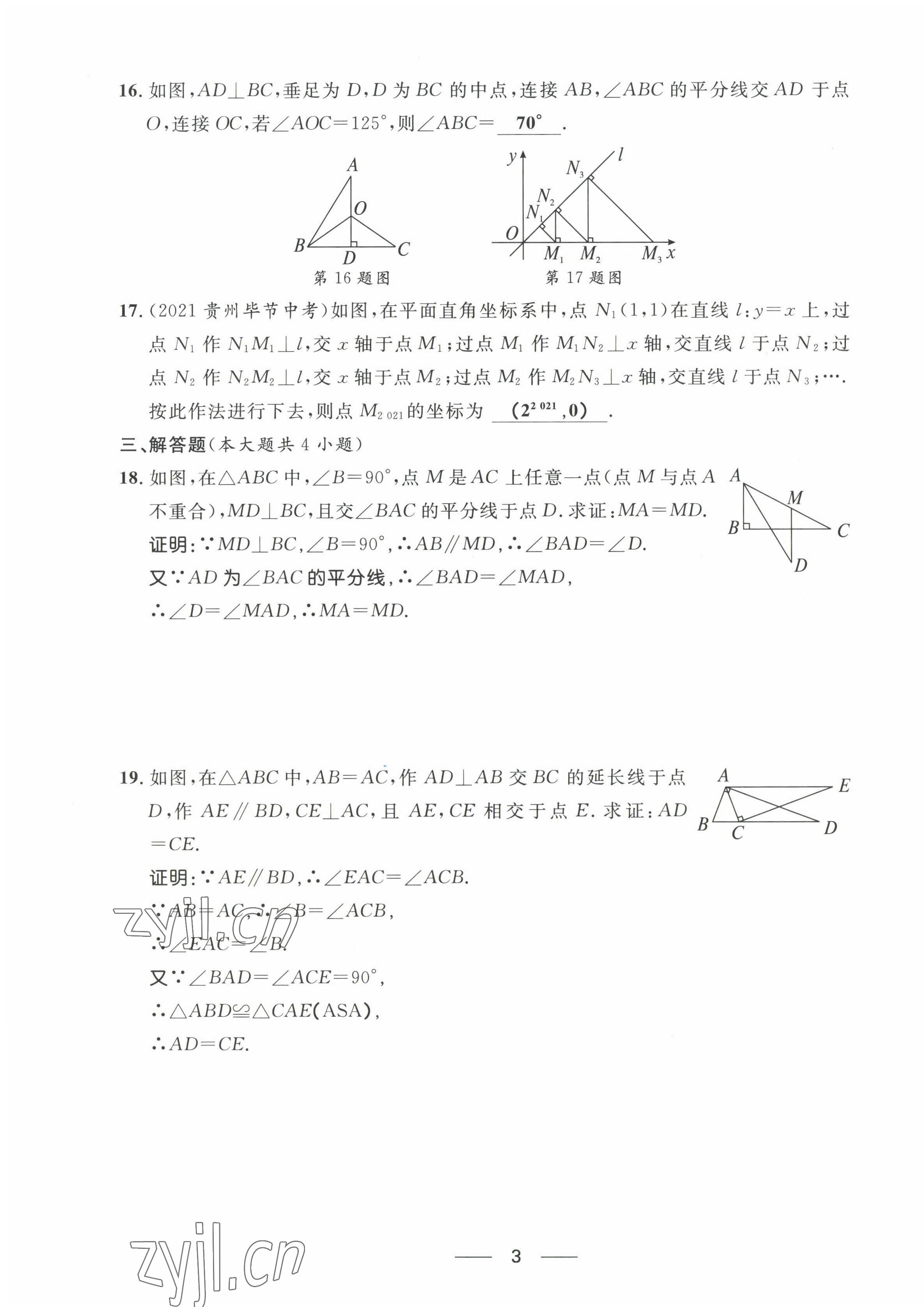 2022年名校课堂贵州人民出版社八年级数学下册北师大版 第3页