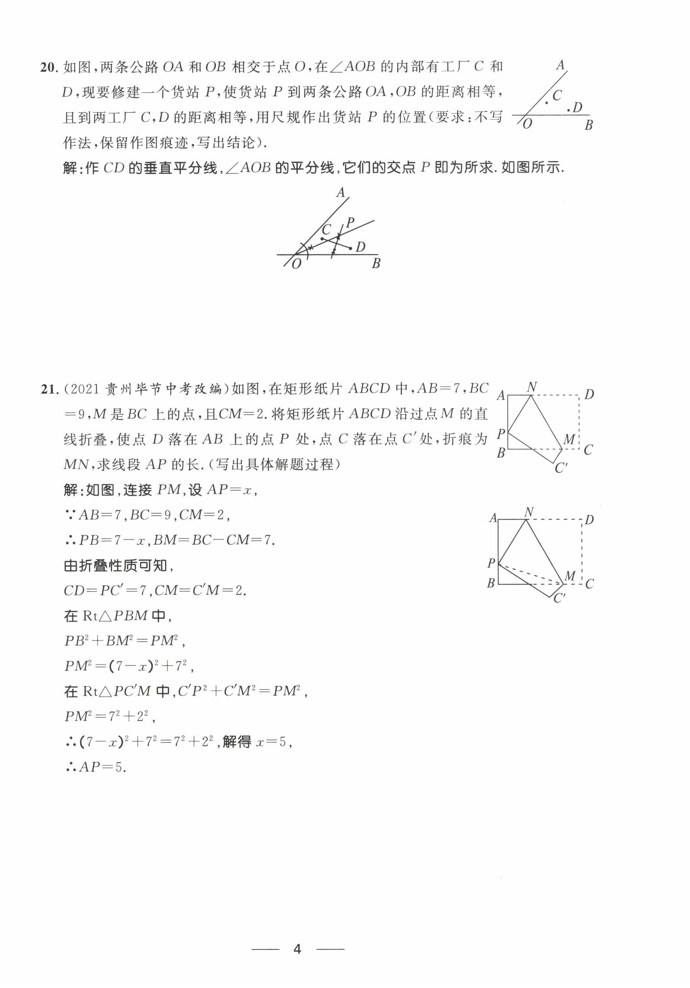 2022年名校课堂贵州人民出版社八年级数学下册北师大版 第4页