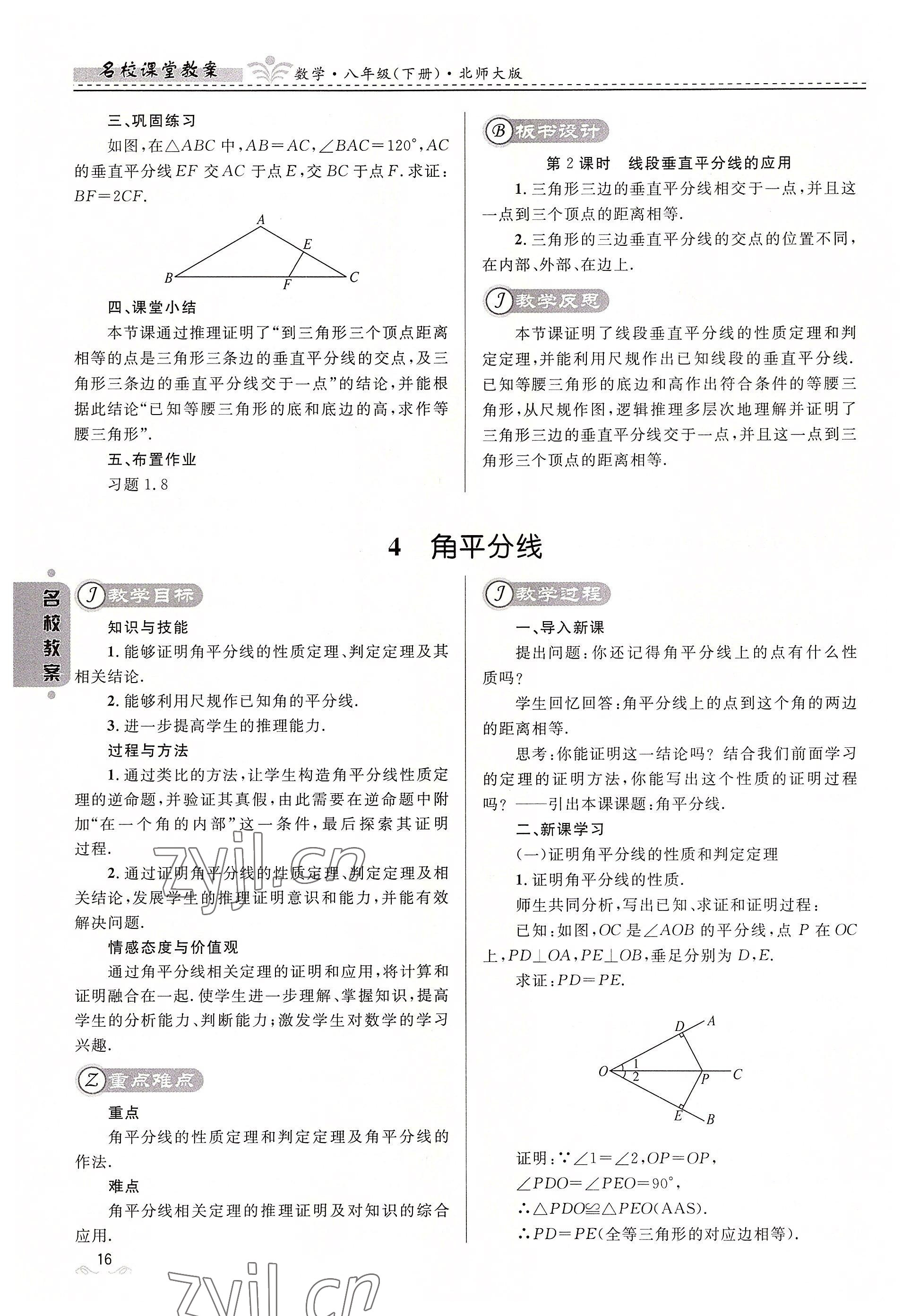 2022年名校课堂贵州人民出版社八年级数学下册北师大版 参考答案第16页