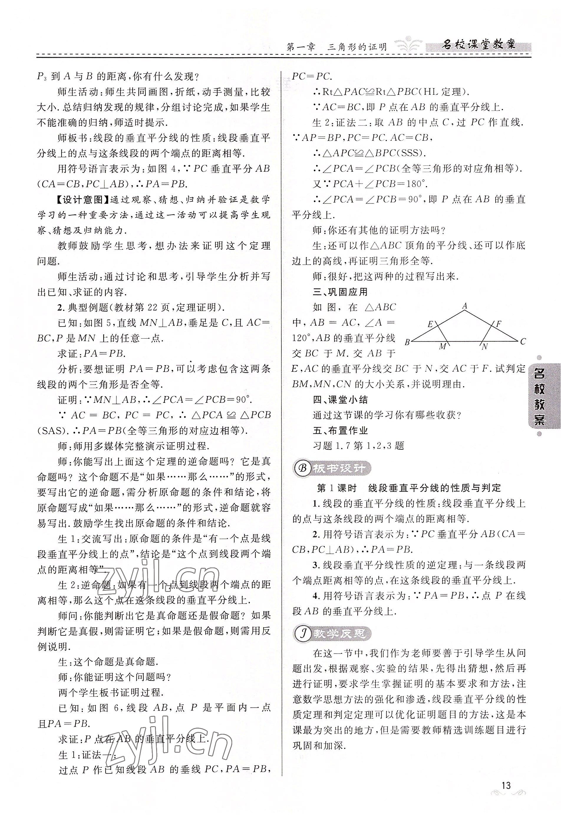 2022年名校课堂贵州人民出版社八年级数学下册北师大版 参考答案第13页