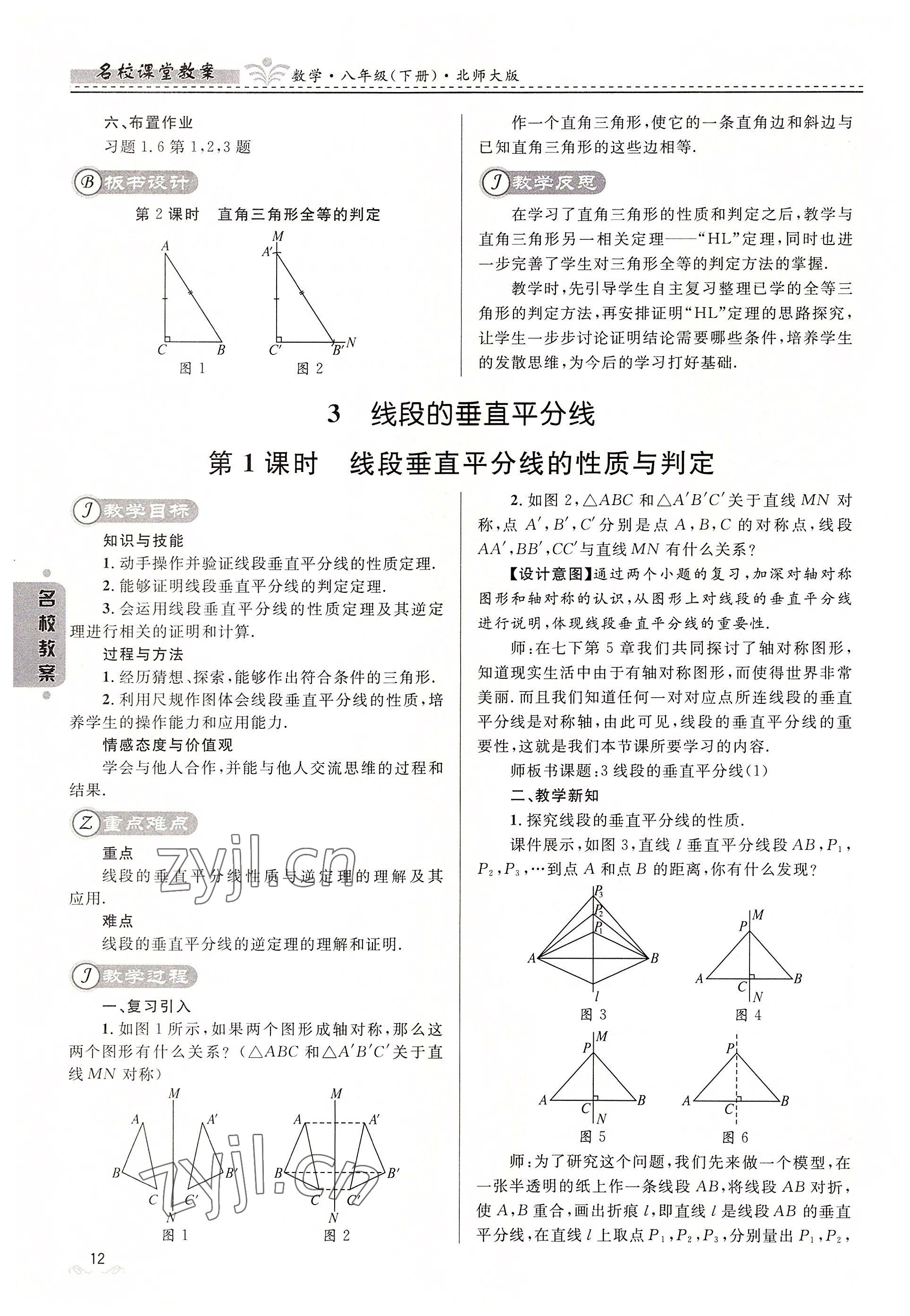 2022年名校课堂贵州人民出版社八年级数学下册北师大版 参考答案第12页