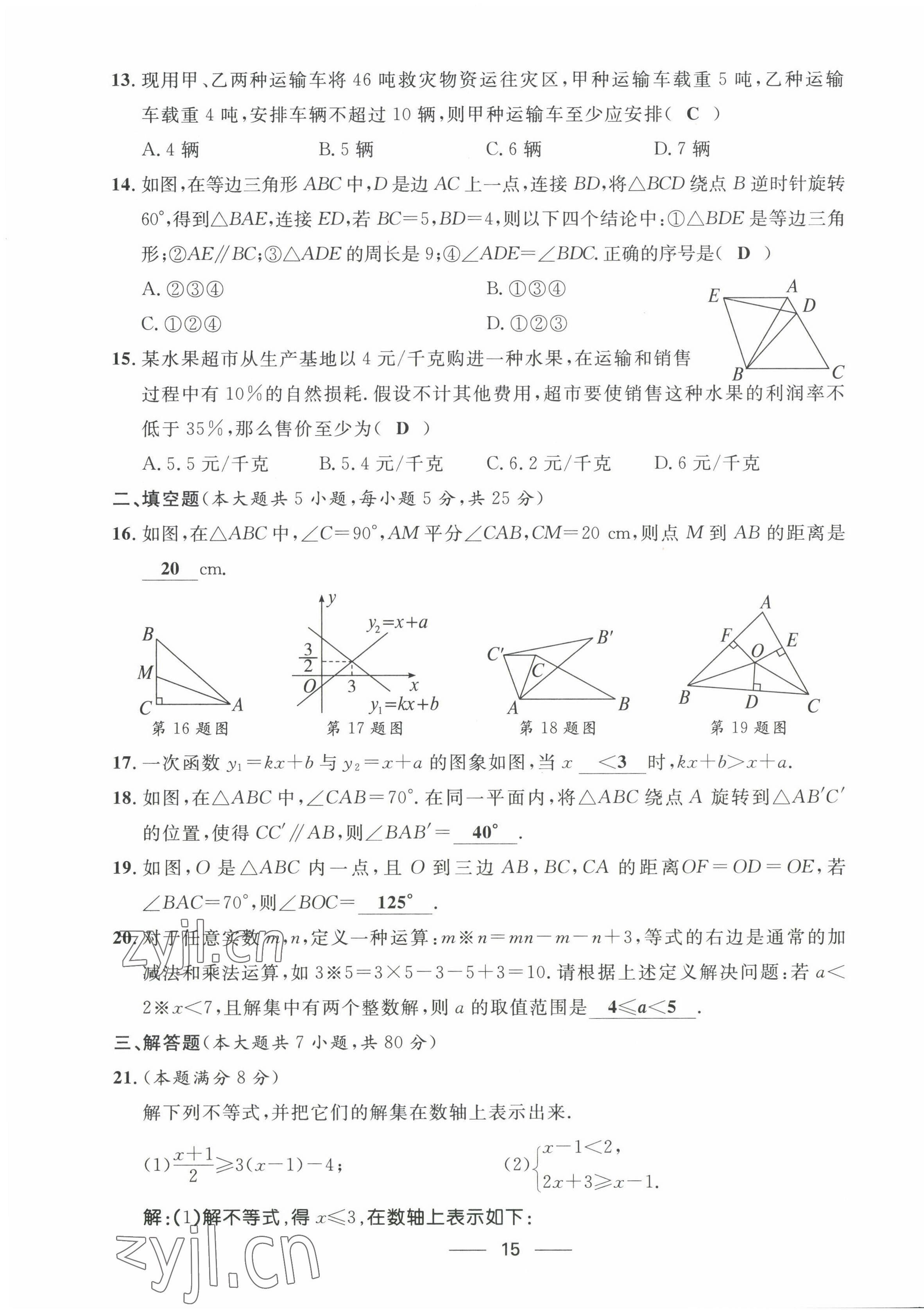 2022年名校课堂贵州人民出版社八年级数学下册北师大版 第15页