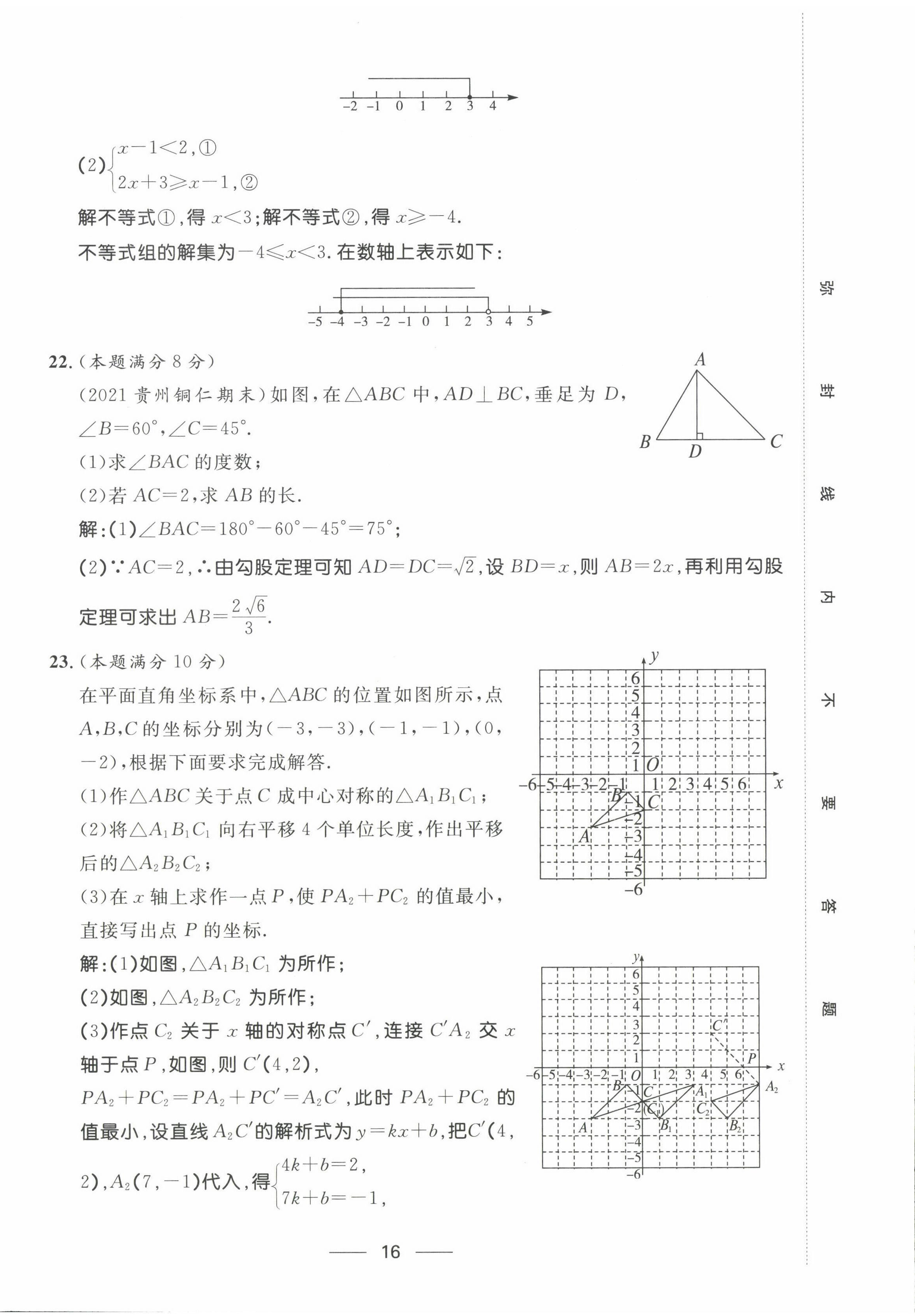 2022年名校课堂贵州人民出版社八年级数学下册北师大版 第16页