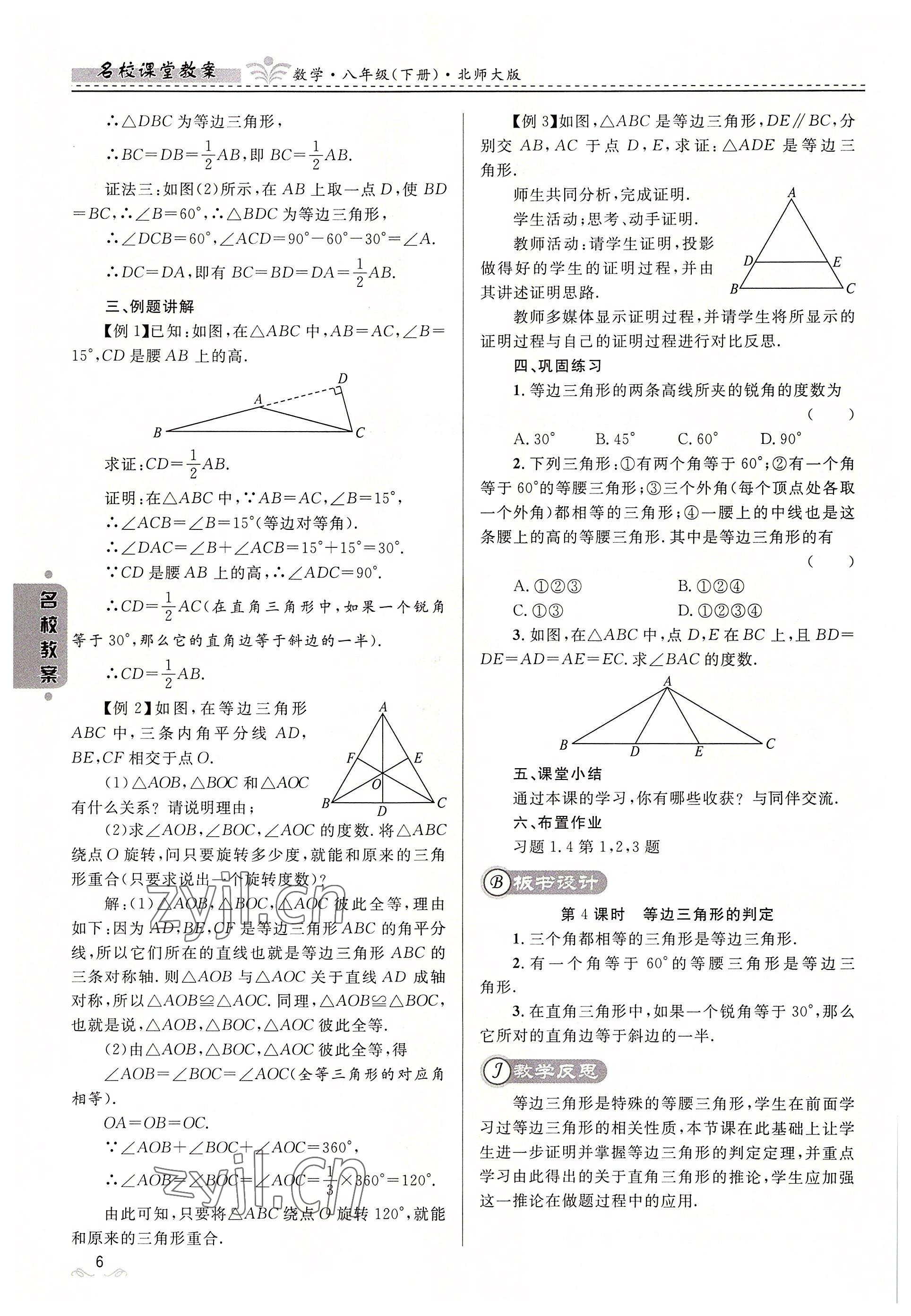 2022年名校课堂贵州人民出版社八年级数学下册北师大版 参考答案第6页