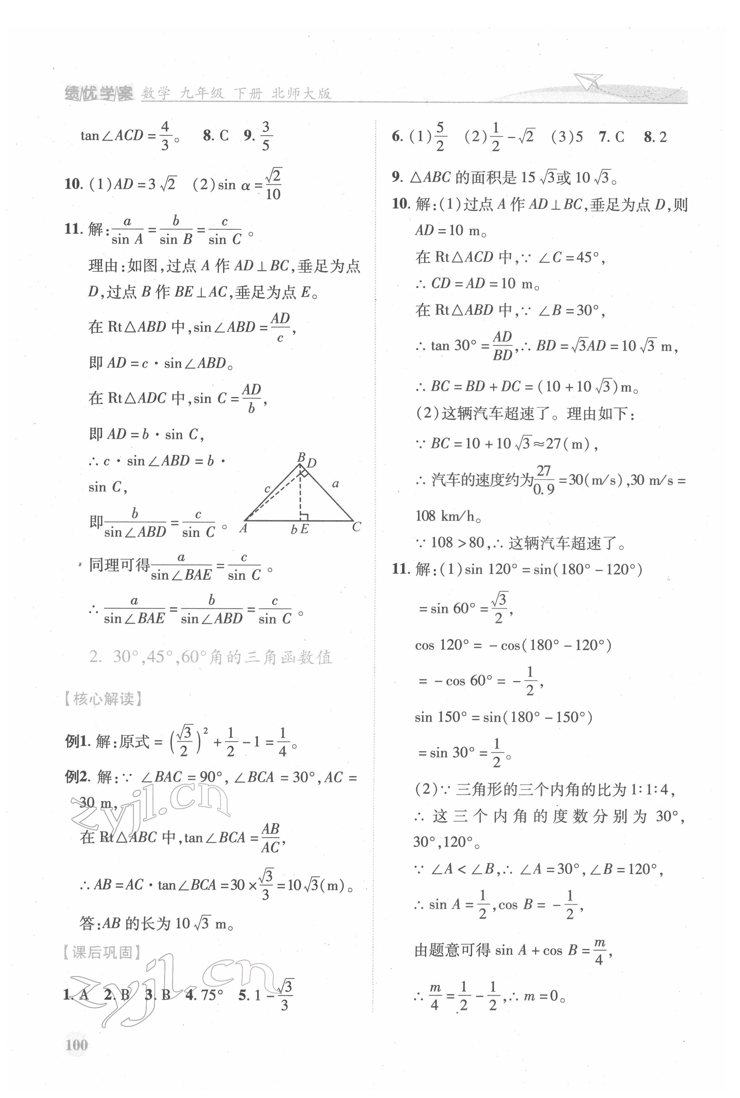 2022年績優(yōu)學(xué)案九年級數(shù)學(xué)下冊北師大版 第2頁