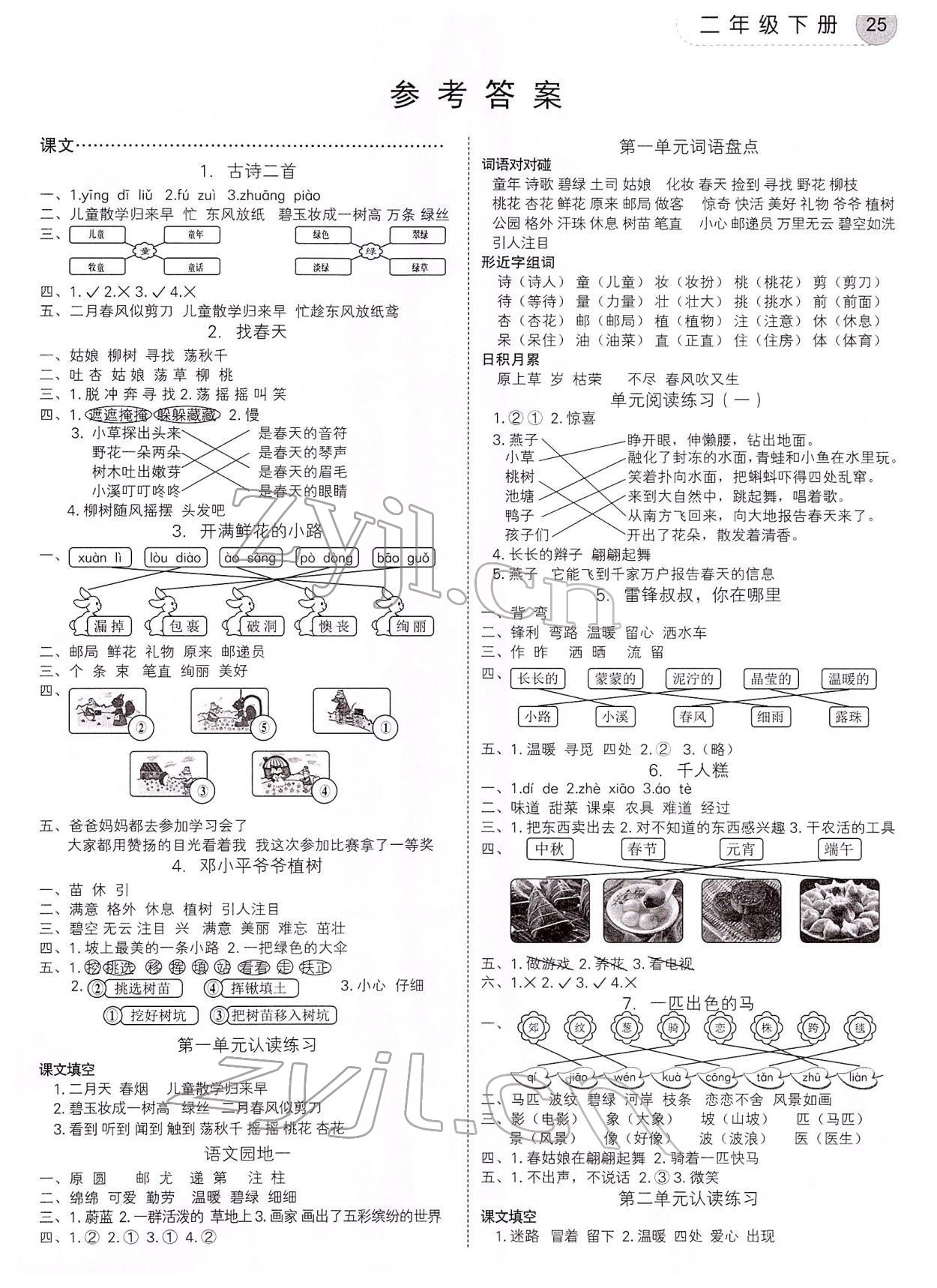 2022年学而老师词林采撷二年级语文下册人教版浙江专版答案——青夏教育精英家教网——