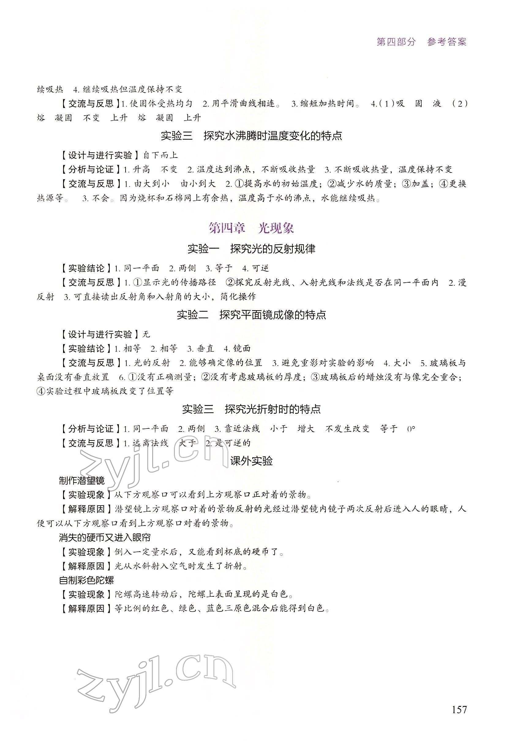 2022年云南省初中学业水平考试指导丛书物理实验操作云南专版 第2页