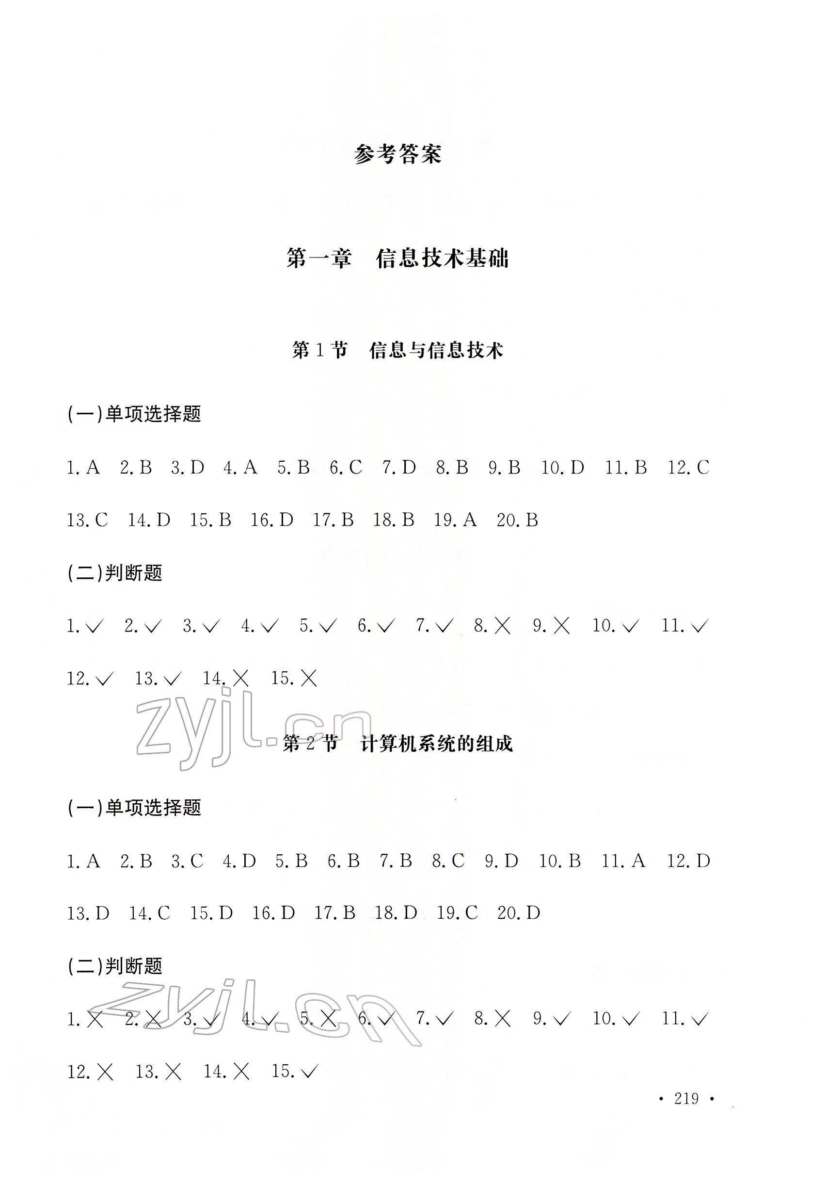 2022年云南省初中學業(yè)水平考試總復習及測試信息技術 第1頁