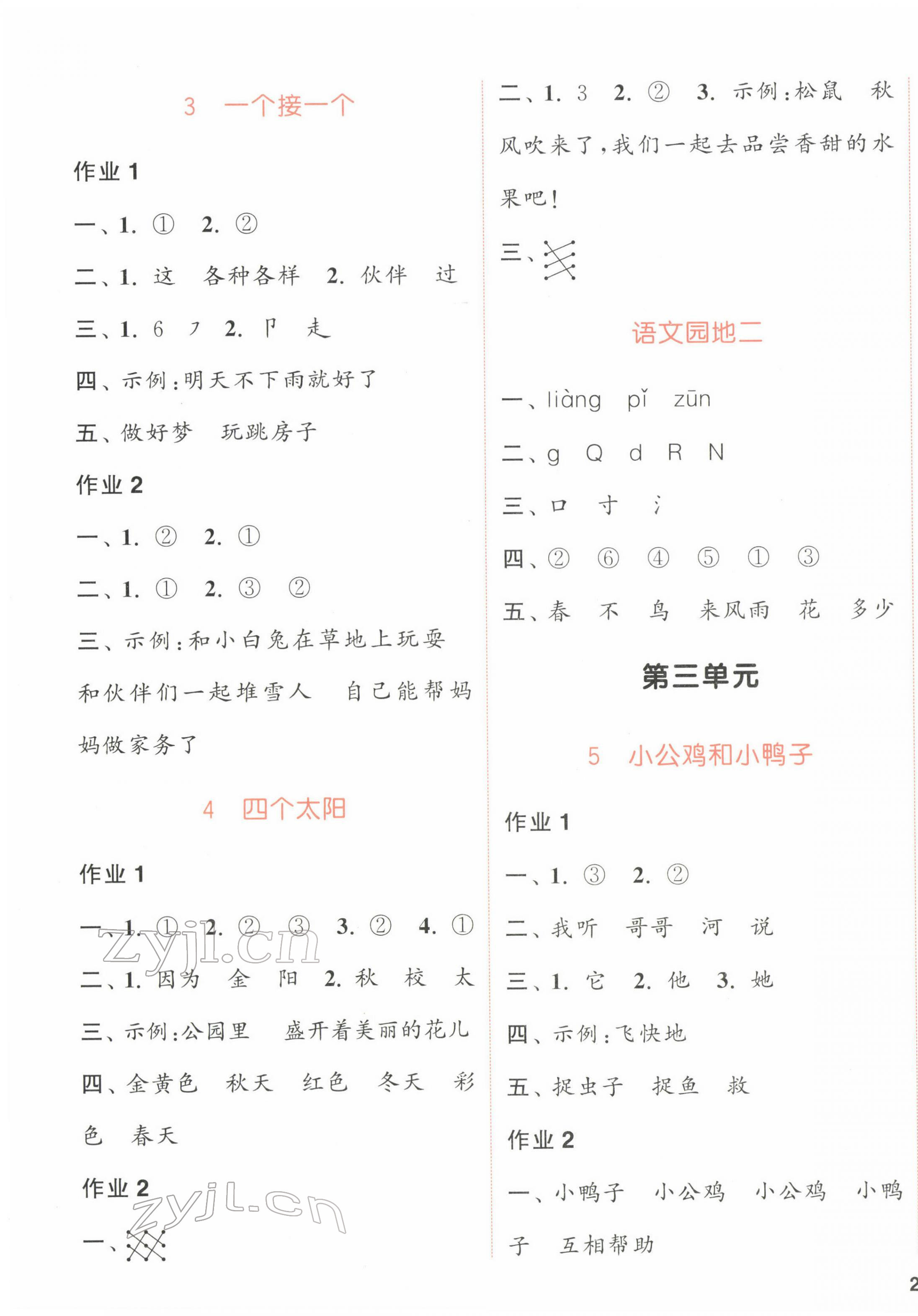 2022年通城學(xué)典課時作業(yè)本一年級語文下冊人教版浙江專版 第3頁