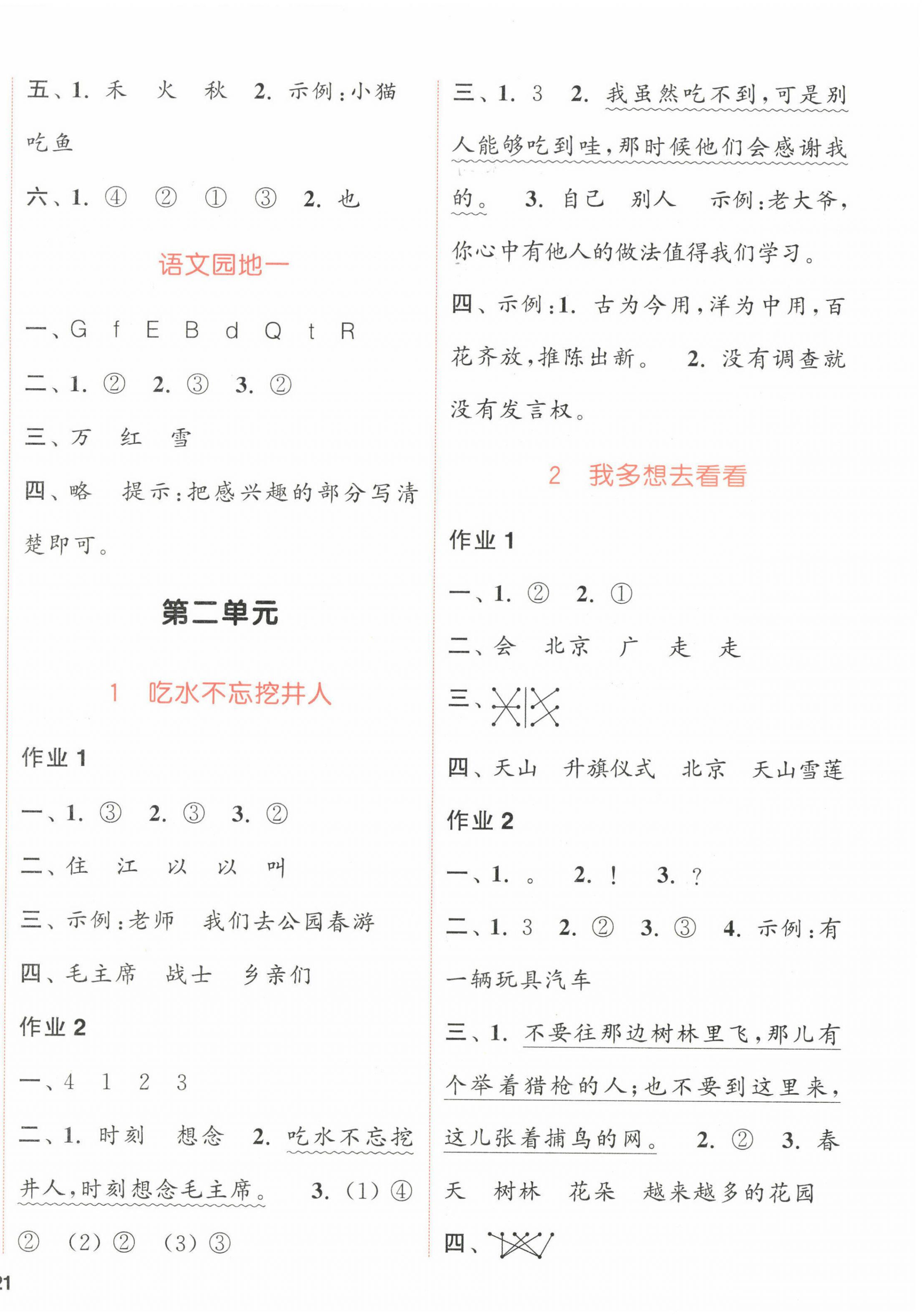 2022年通城學(xué)典課時(shí)作業(yè)本一年級(jí)語文下冊(cè)人教版浙江專版 第2頁