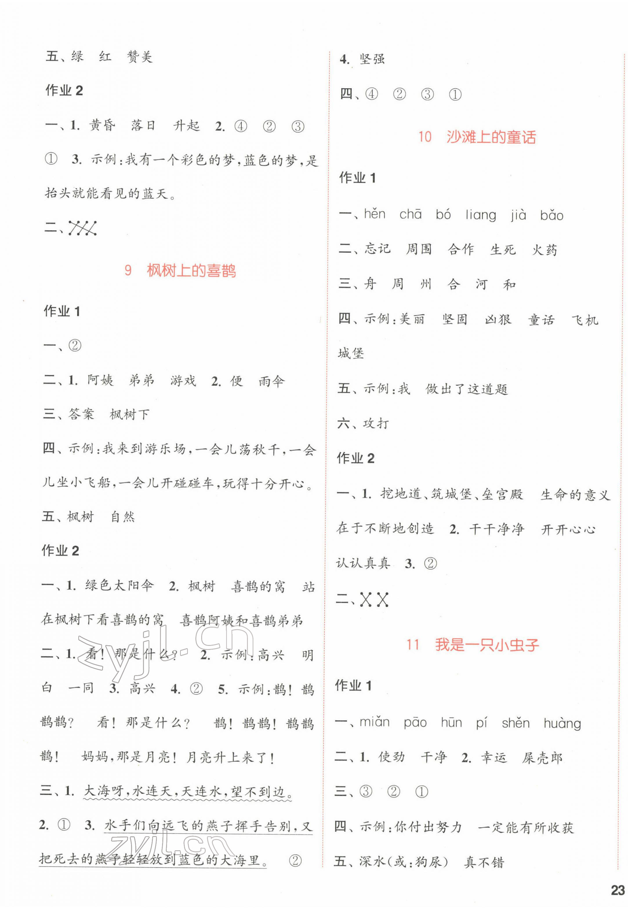 2022年通城學(xué)典課時作業(yè)本二年級語文下冊人教版浙江專版 第5頁