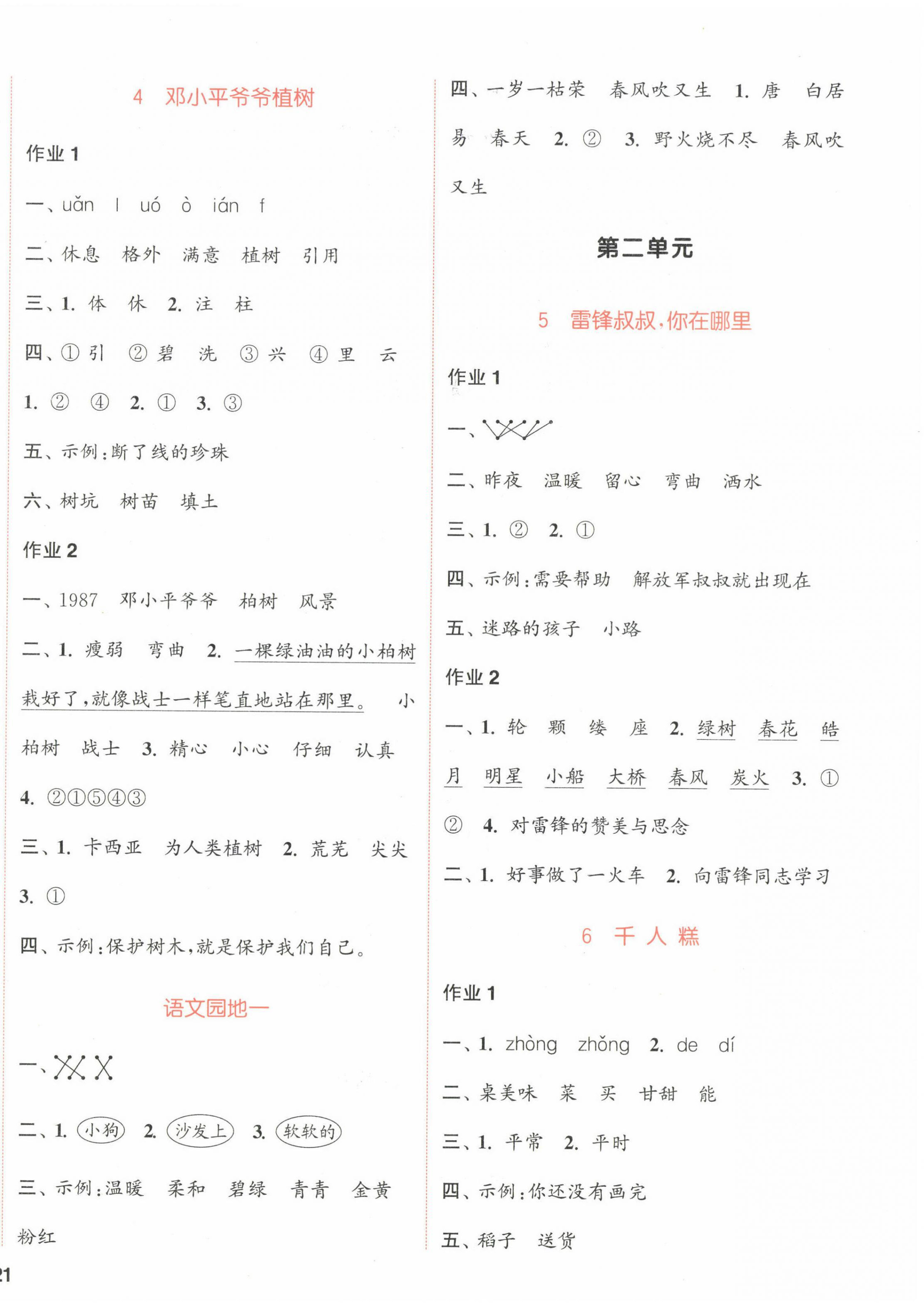 2022年通城學(xué)典課時(shí)作業(yè)本二年級(jí)語文下冊人教版浙江專版 第2頁