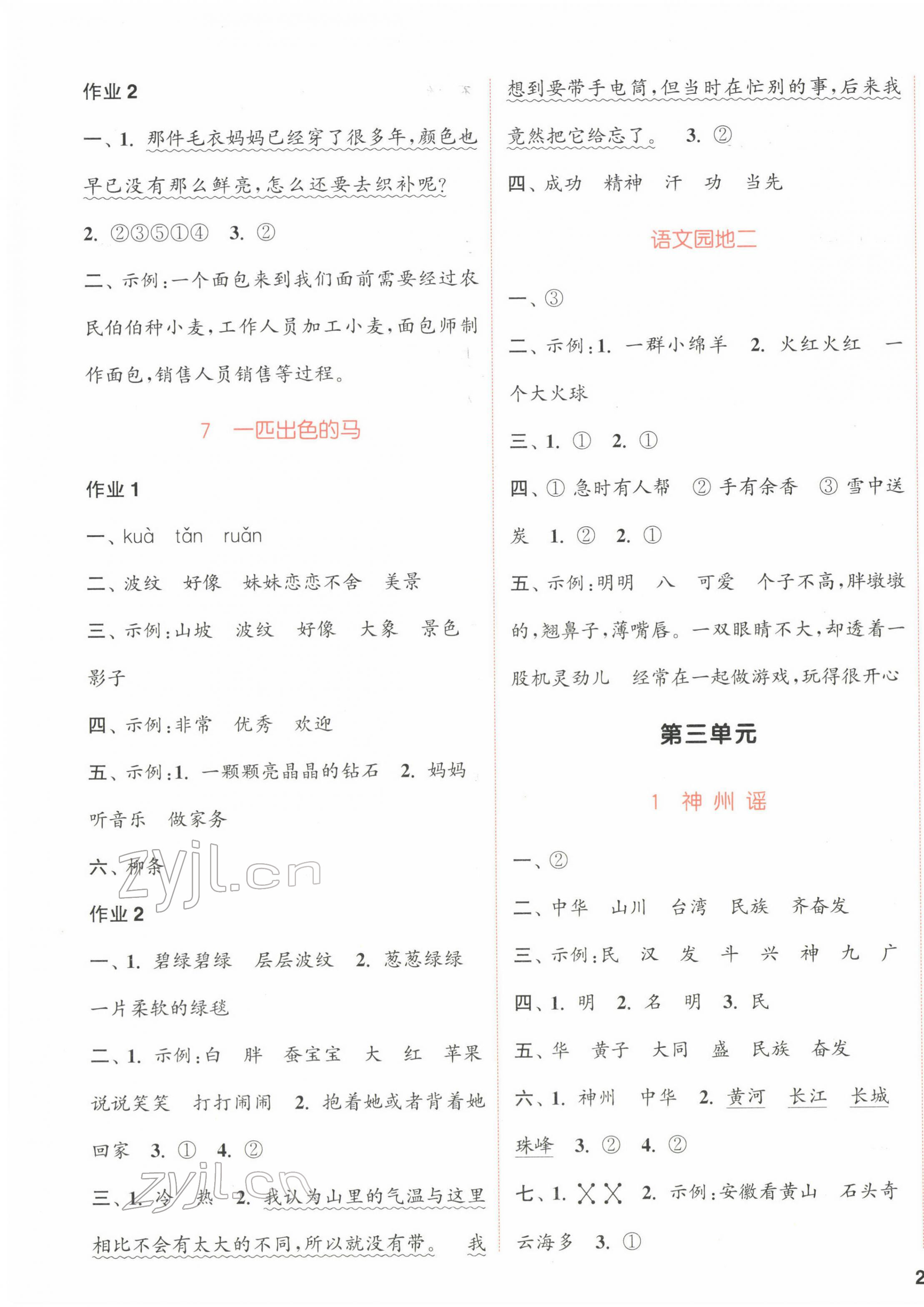 2022年通城學(xué)典課時(shí)作業(yè)本二年級(jí)語(yǔ)文下冊(cè)人教版浙江專版 第3頁(yè)