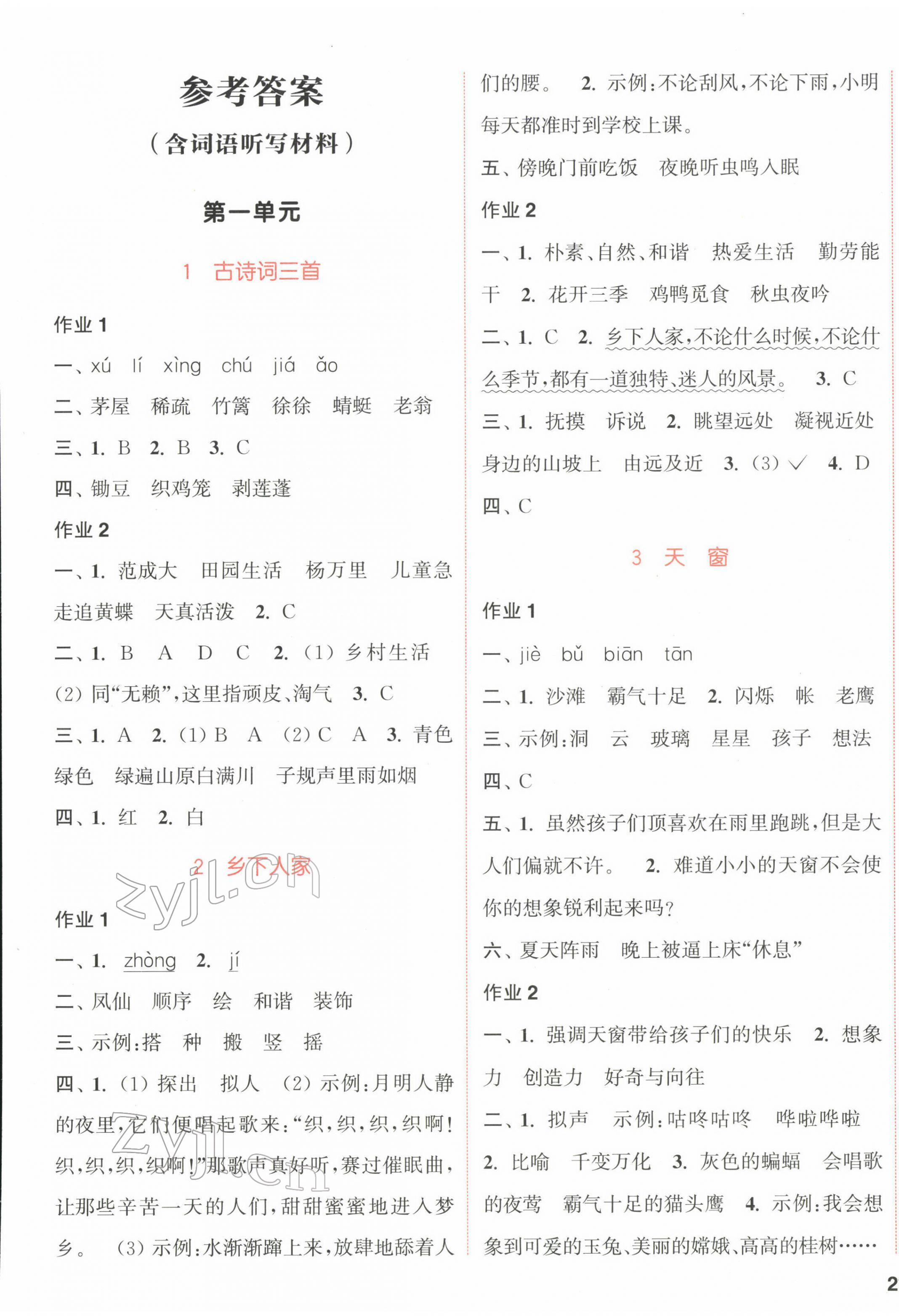 2022年通城學(xué)典課時(shí)作業(yè)本四年級(jí)語(yǔ)文下冊(cè)人教版浙江專版 第1頁(yè)