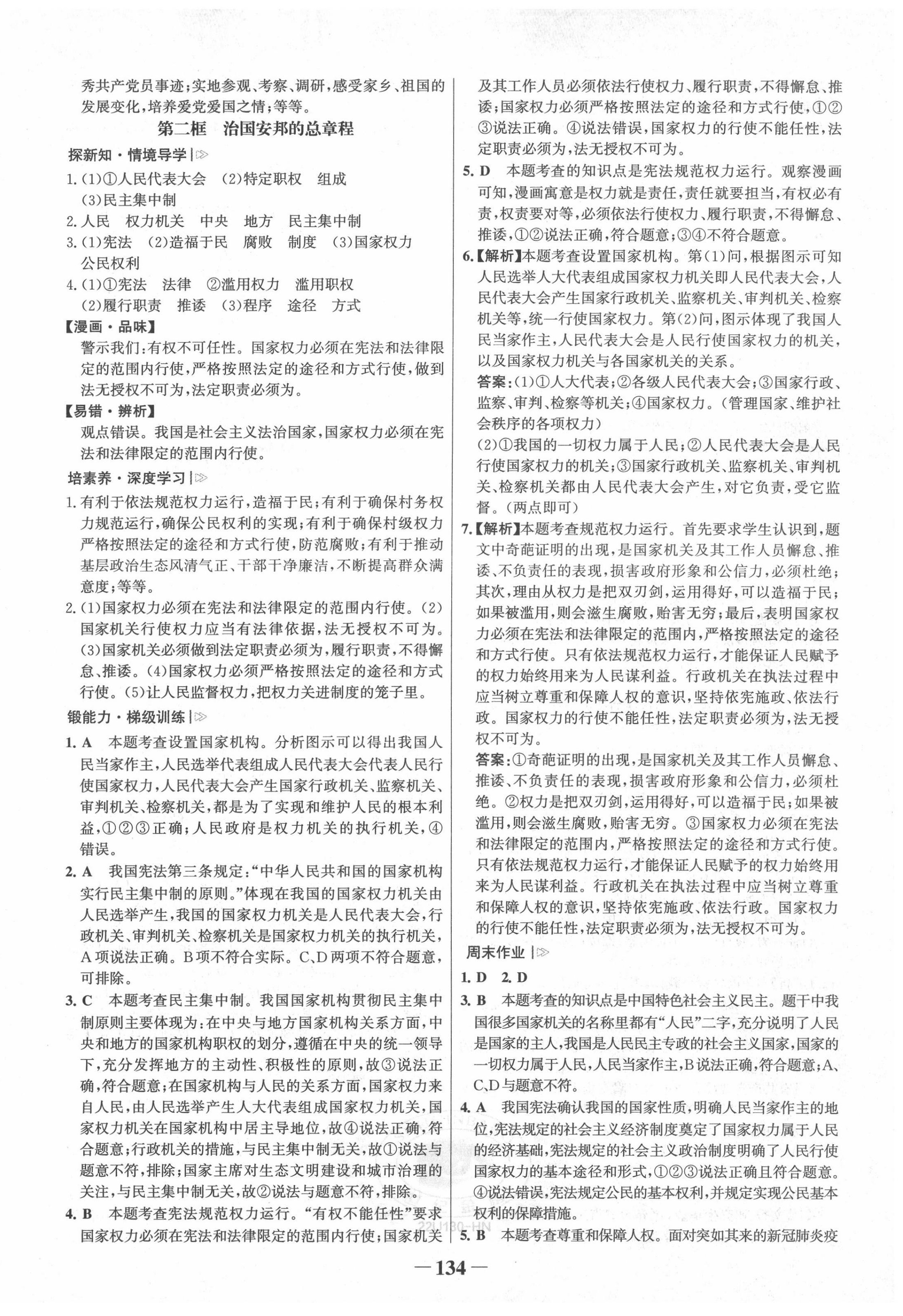 2022年世纪金榜金榜学案八年级道德与法治下册人教版河南专版 第2页