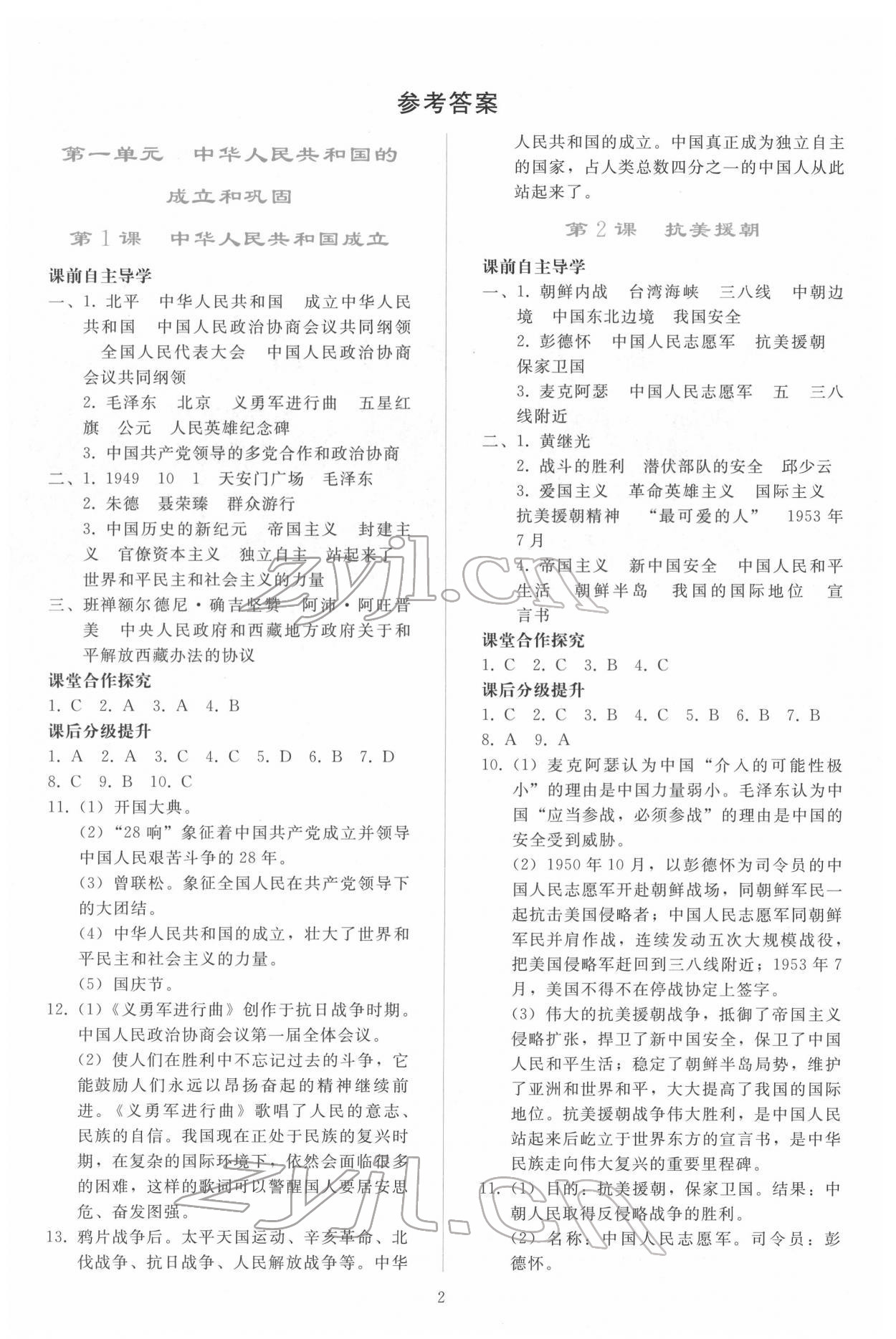 2022年同步轻松练习八年级中国历史下册人教版 第1页