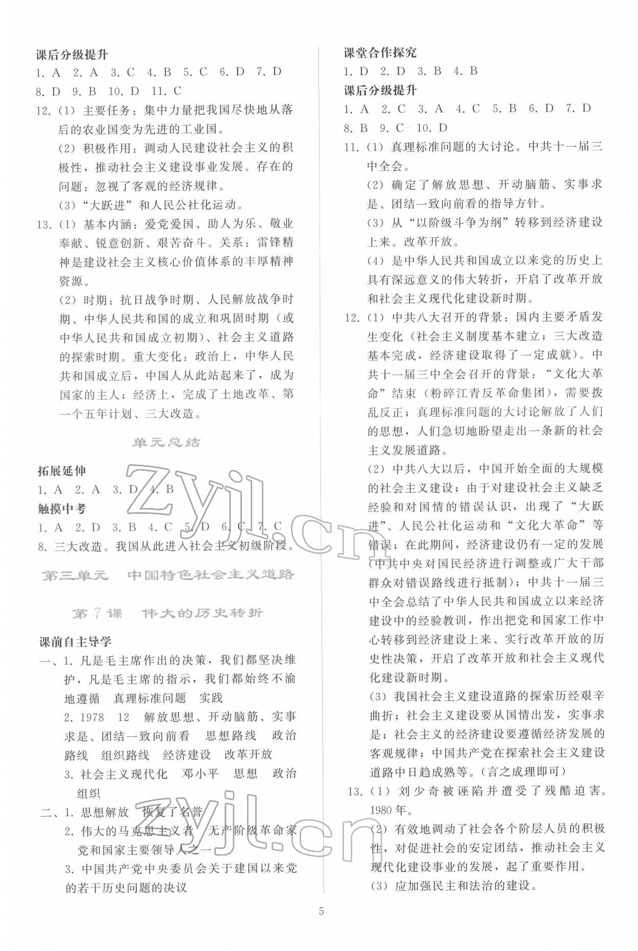 2022年同步轻松练习八年级中国历史下册人教版 第4页