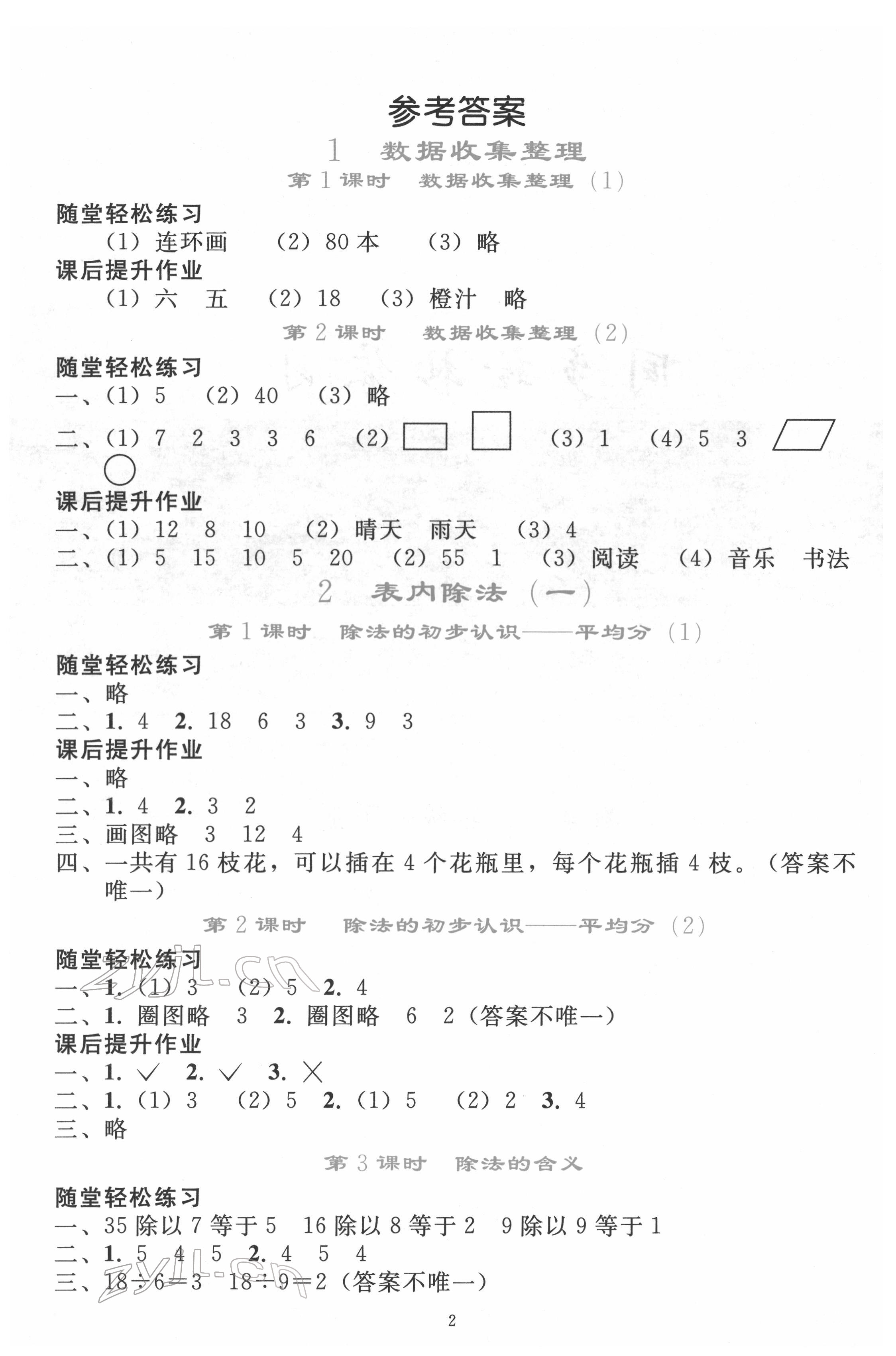 2022年同步轻松练习二年级数学下册人教版 第1页