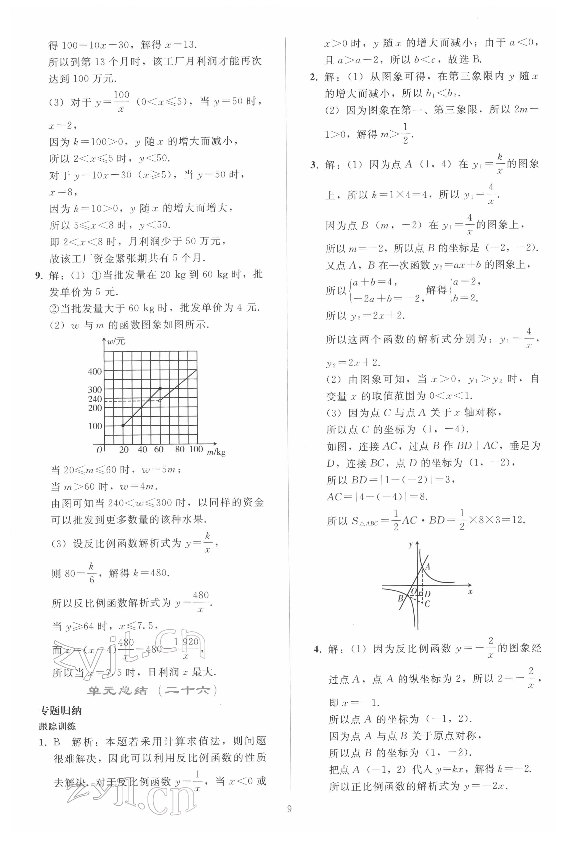 2022年同步輕松練習(xí)九年級數(shù)學(xué)下冊人教版 第8頁