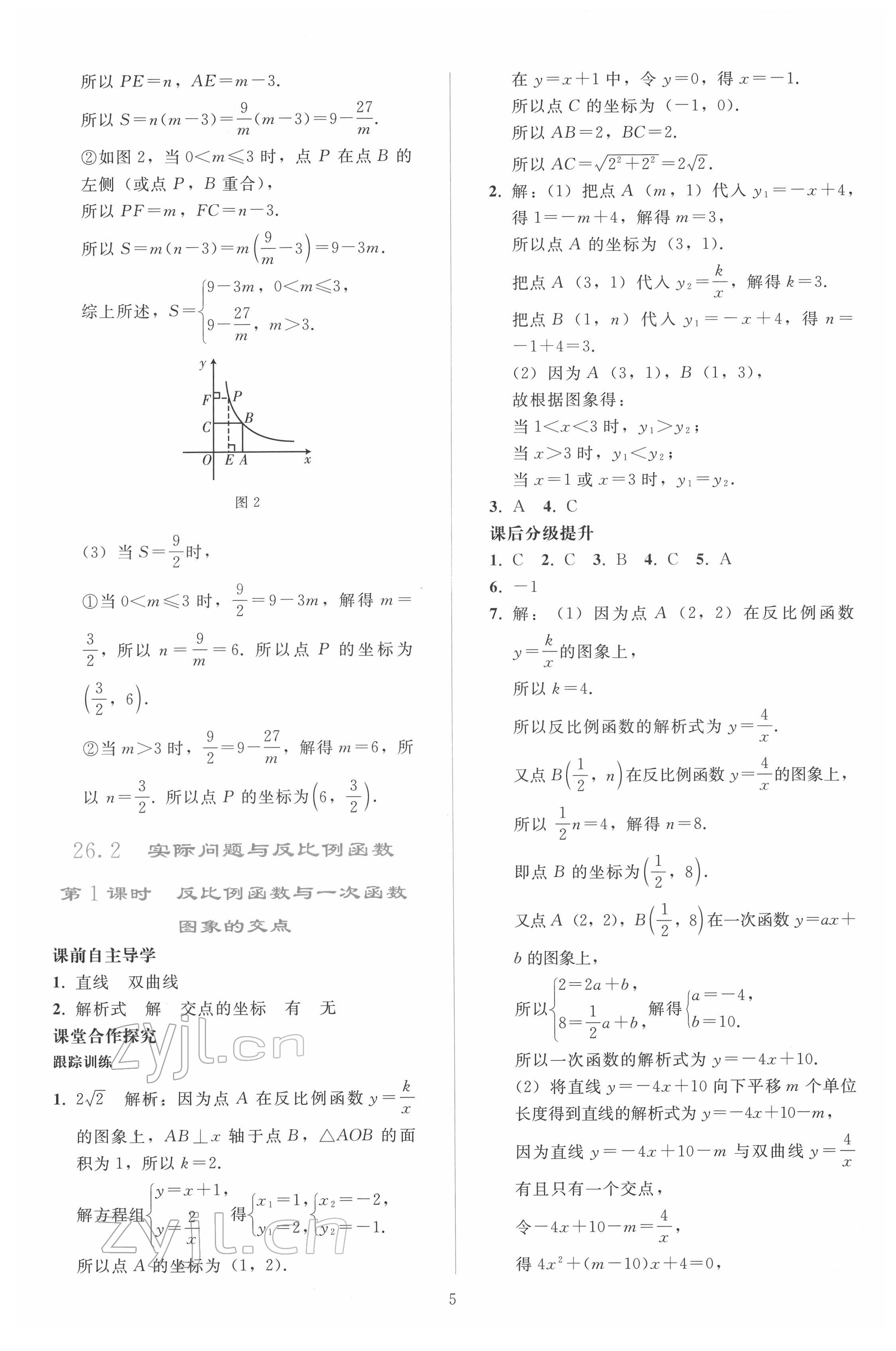 2022年同步輕松練習(xí)九年級數(shù)學(xué)下冊人教版 第4頁