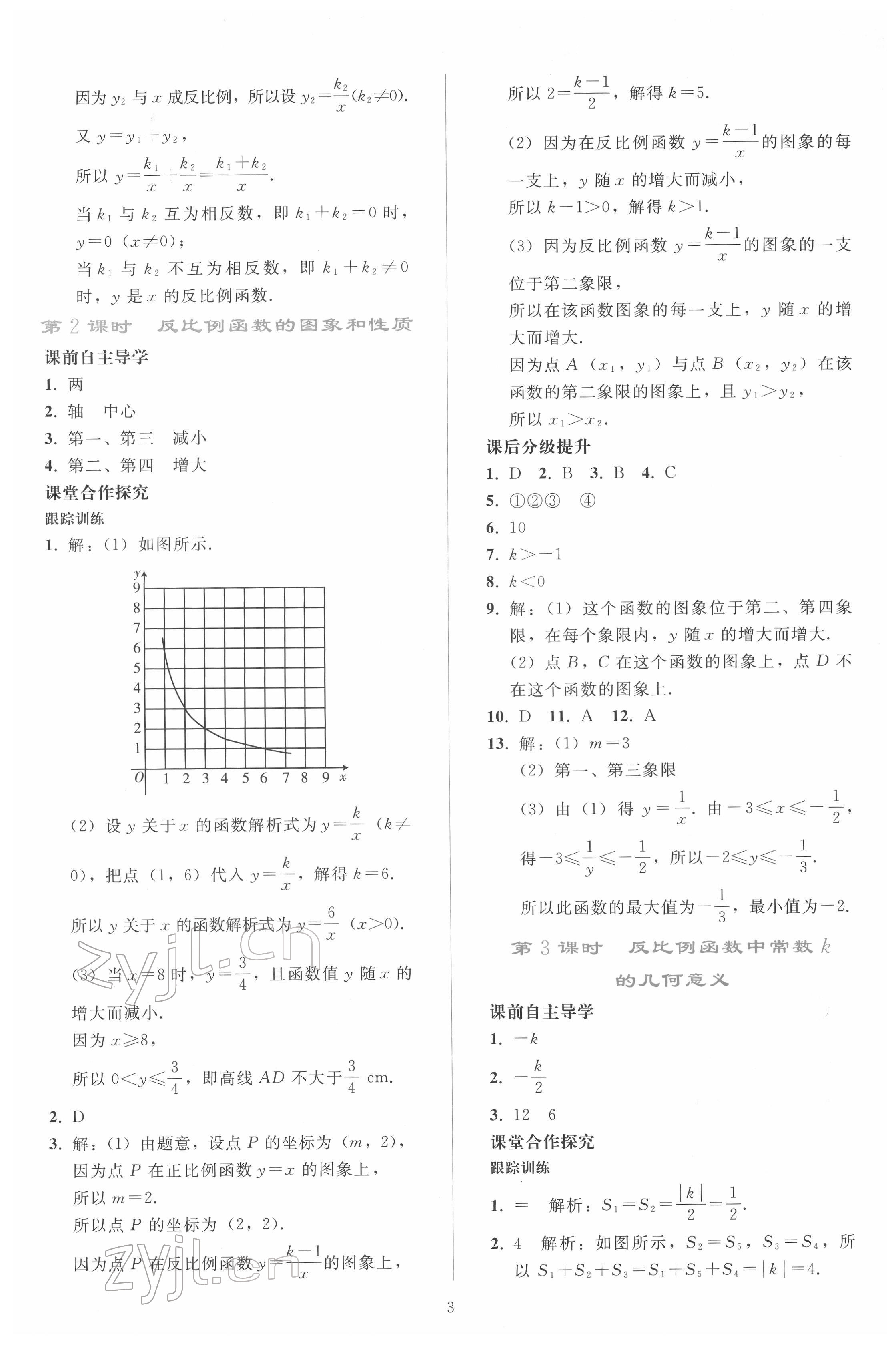 2022年同步轻松练习九年级数学下册人教版 第2页