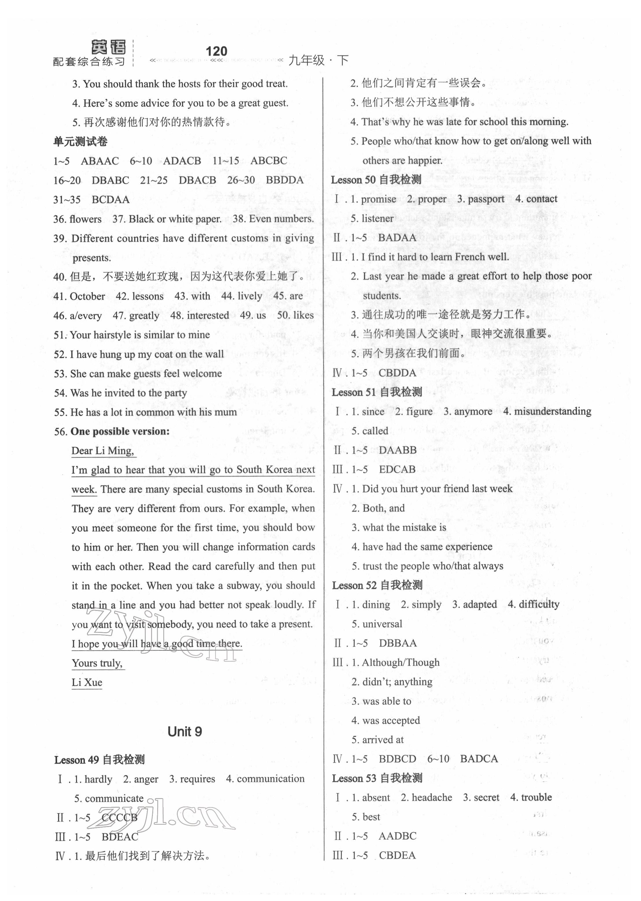 2022年配套綜合練習甘肅九年級英語下冊冀教版 參考答案第3頁