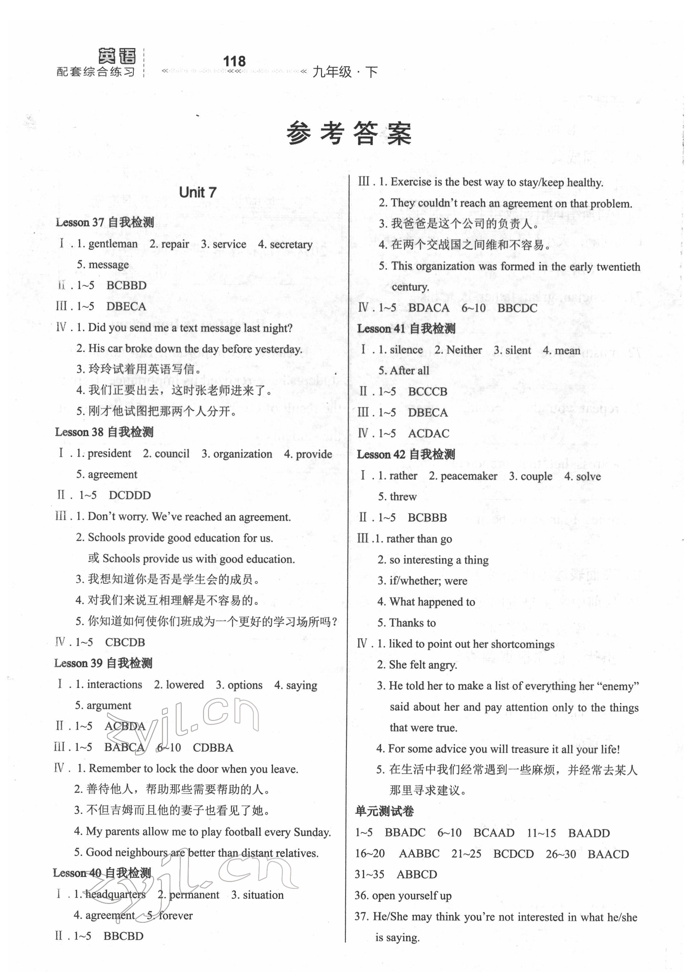 2022年配套綜合練習甘肅九年級英語下冊冀教版 參考答案第1頁