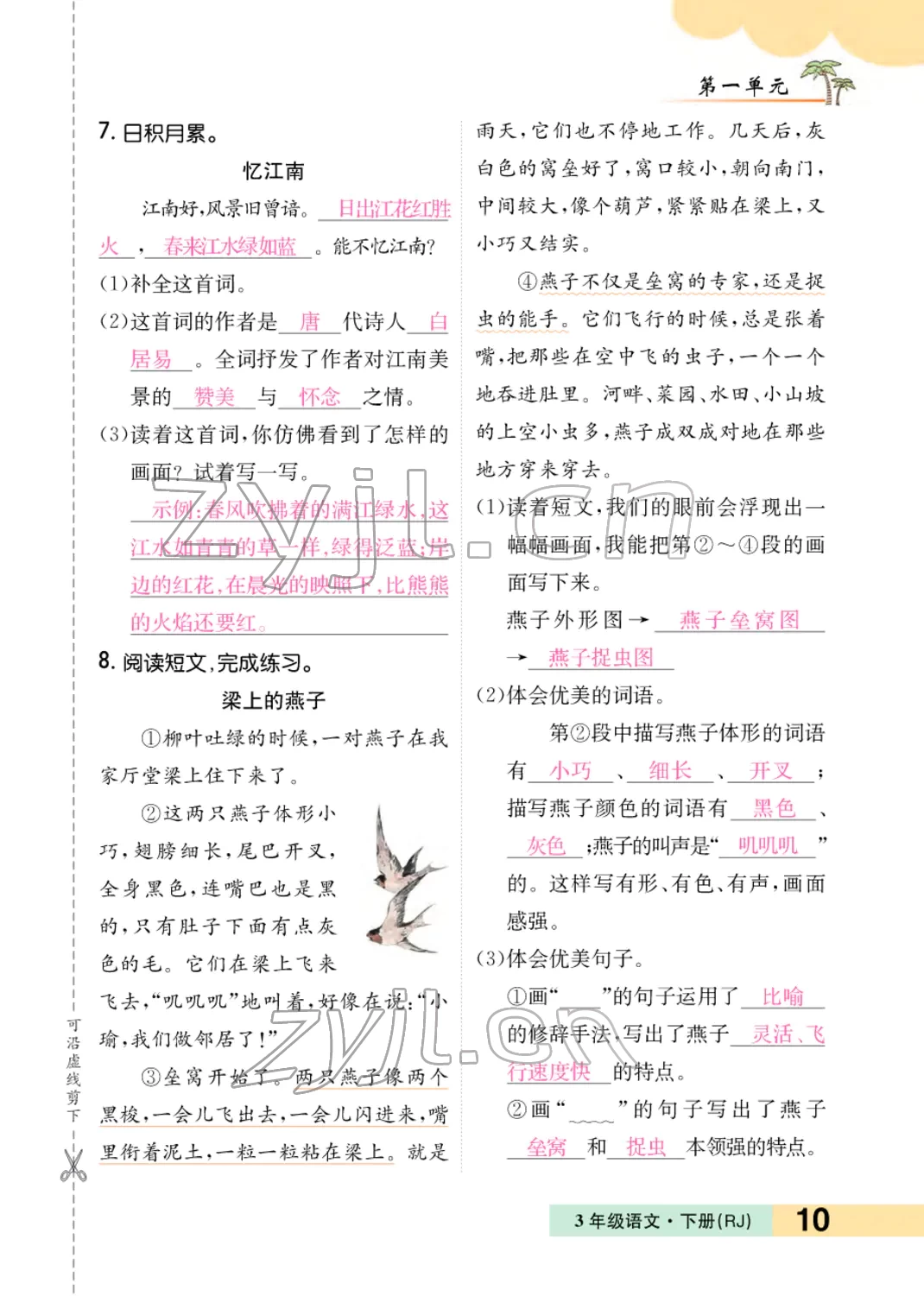 2022年小学一课三练我的作业本三年级语文下册人教版 参考答案第25页