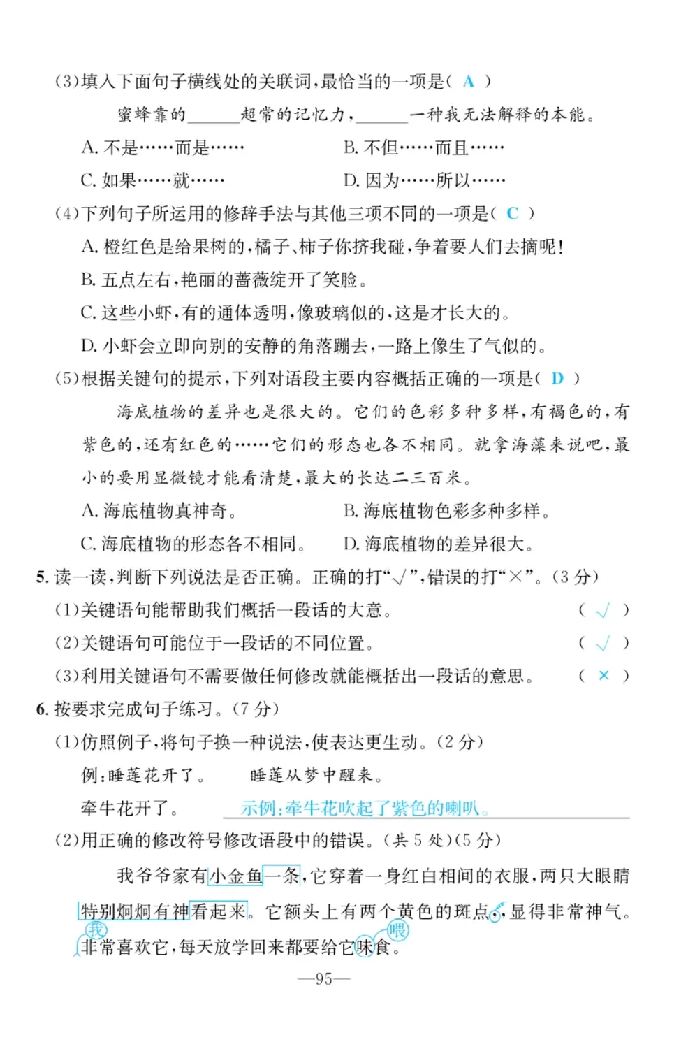 2022年小学一课三练我的作业本三年级语文下册人教版 参考答案第38页