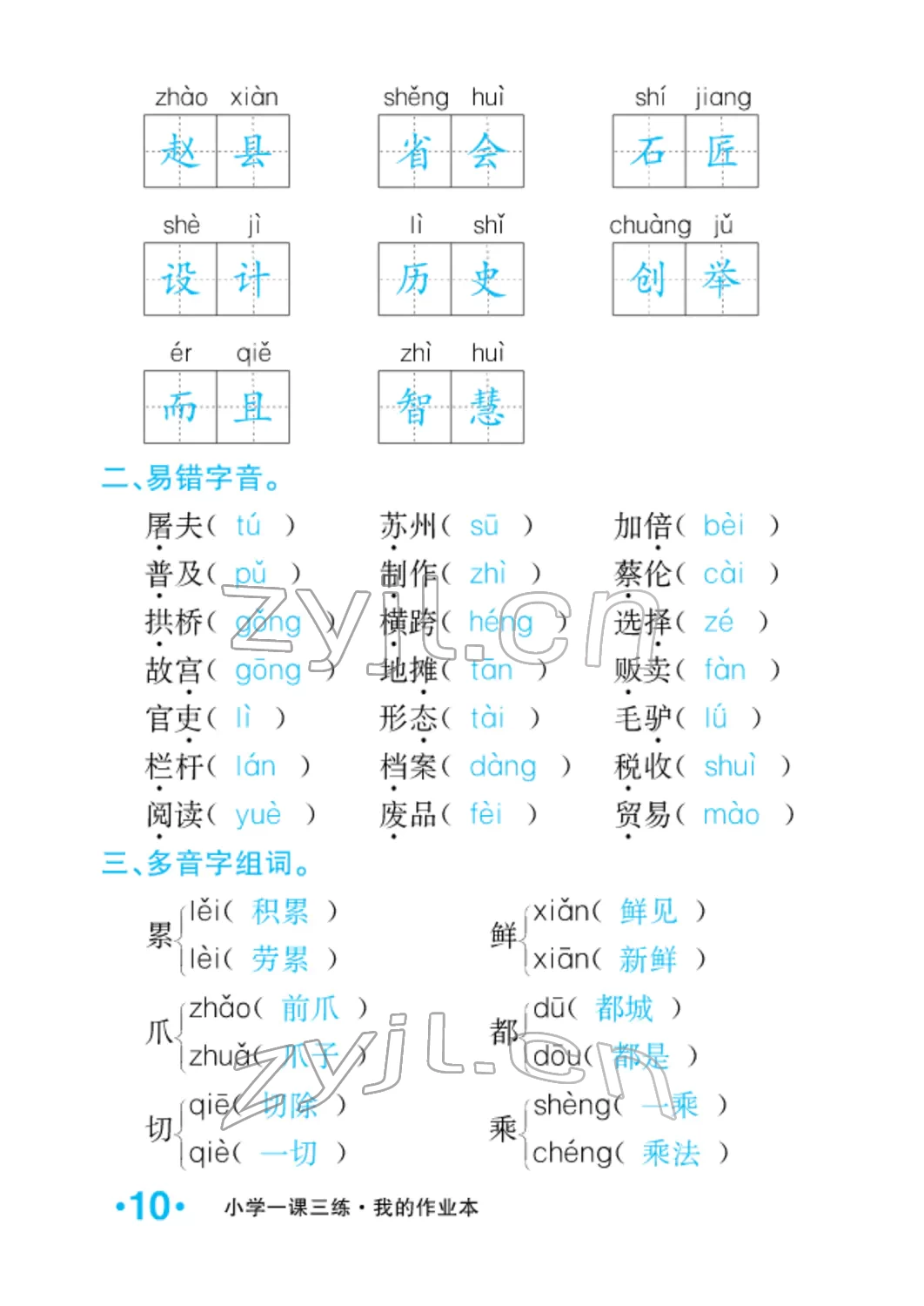 2022年小学一课三练我的作业本三年级语文下册人教版 参考答案第36页