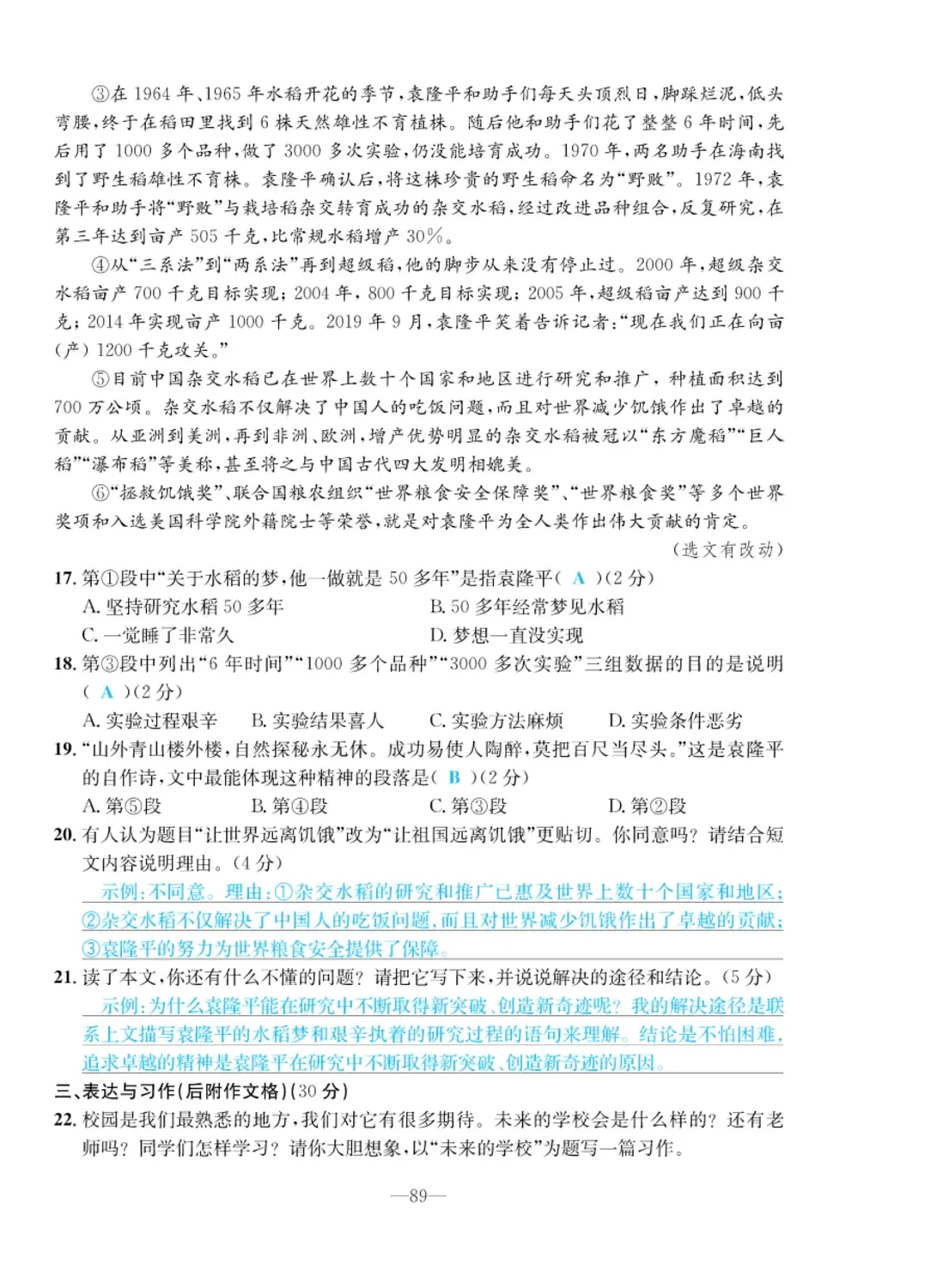 2022年小学一课三练我的作业本四年级语文下册人教版 第9页