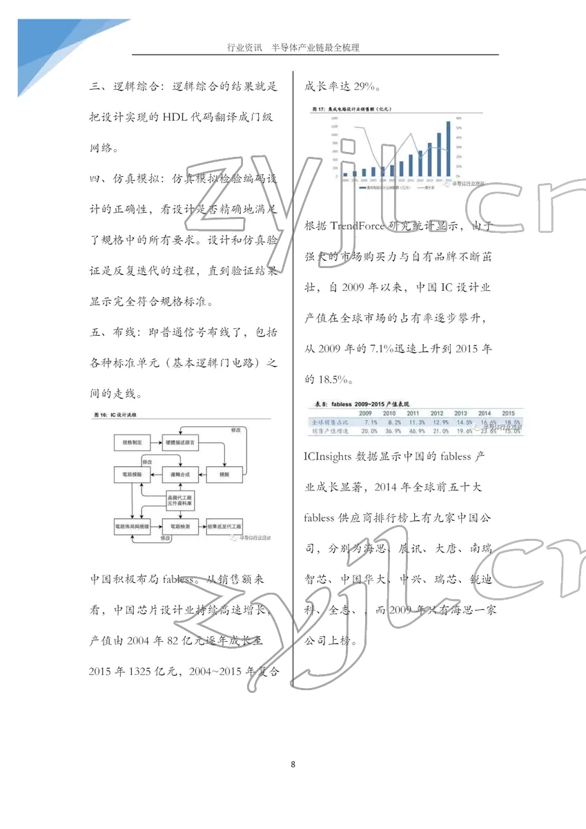 2022年小学一课三练我的作业本五年级语文下册人教版 参考答案第18页