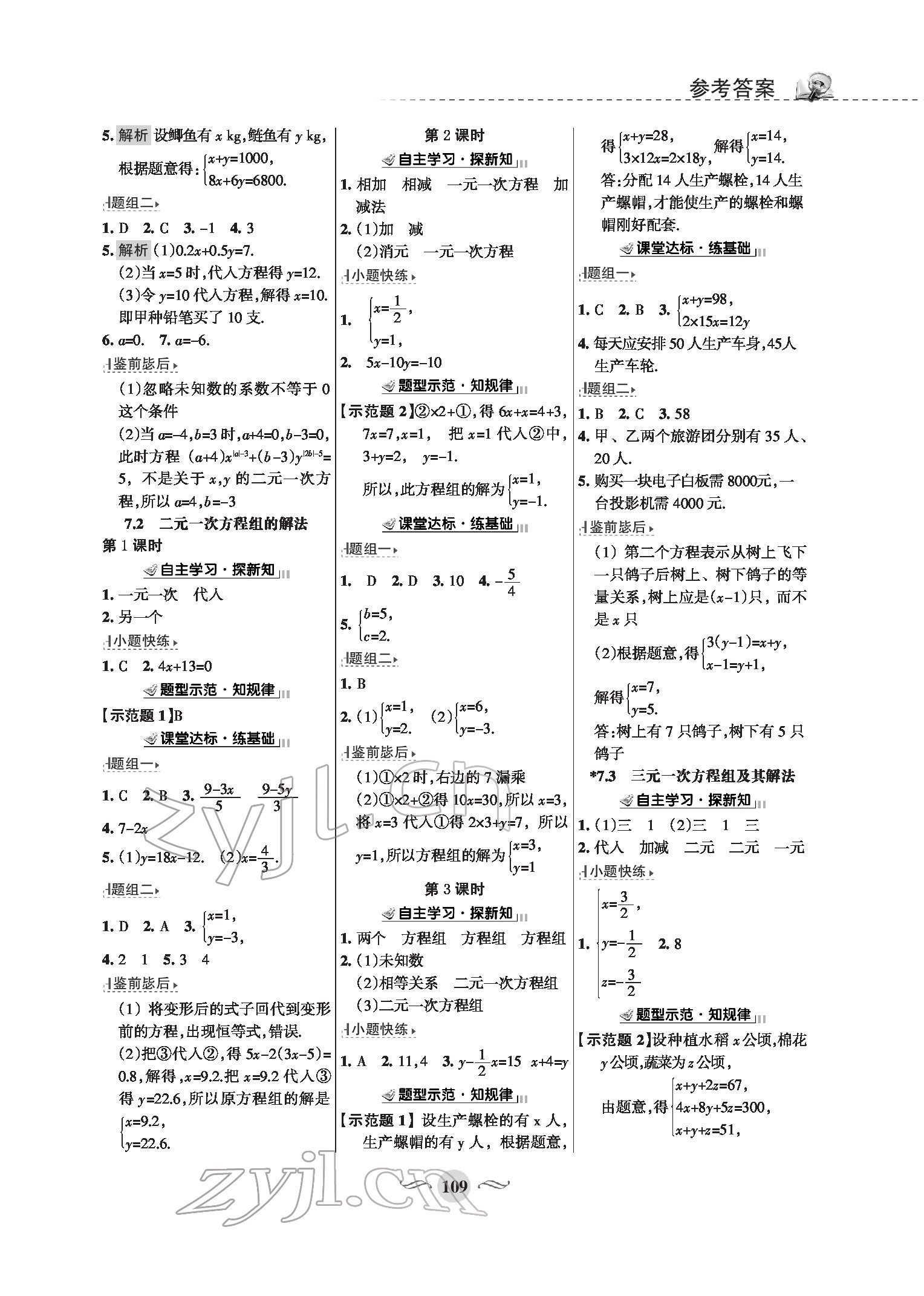 2022年配套綜合練習(xí)七年級(jí)數(shù)學(xué)下冊華師大版 參考答案第4頁