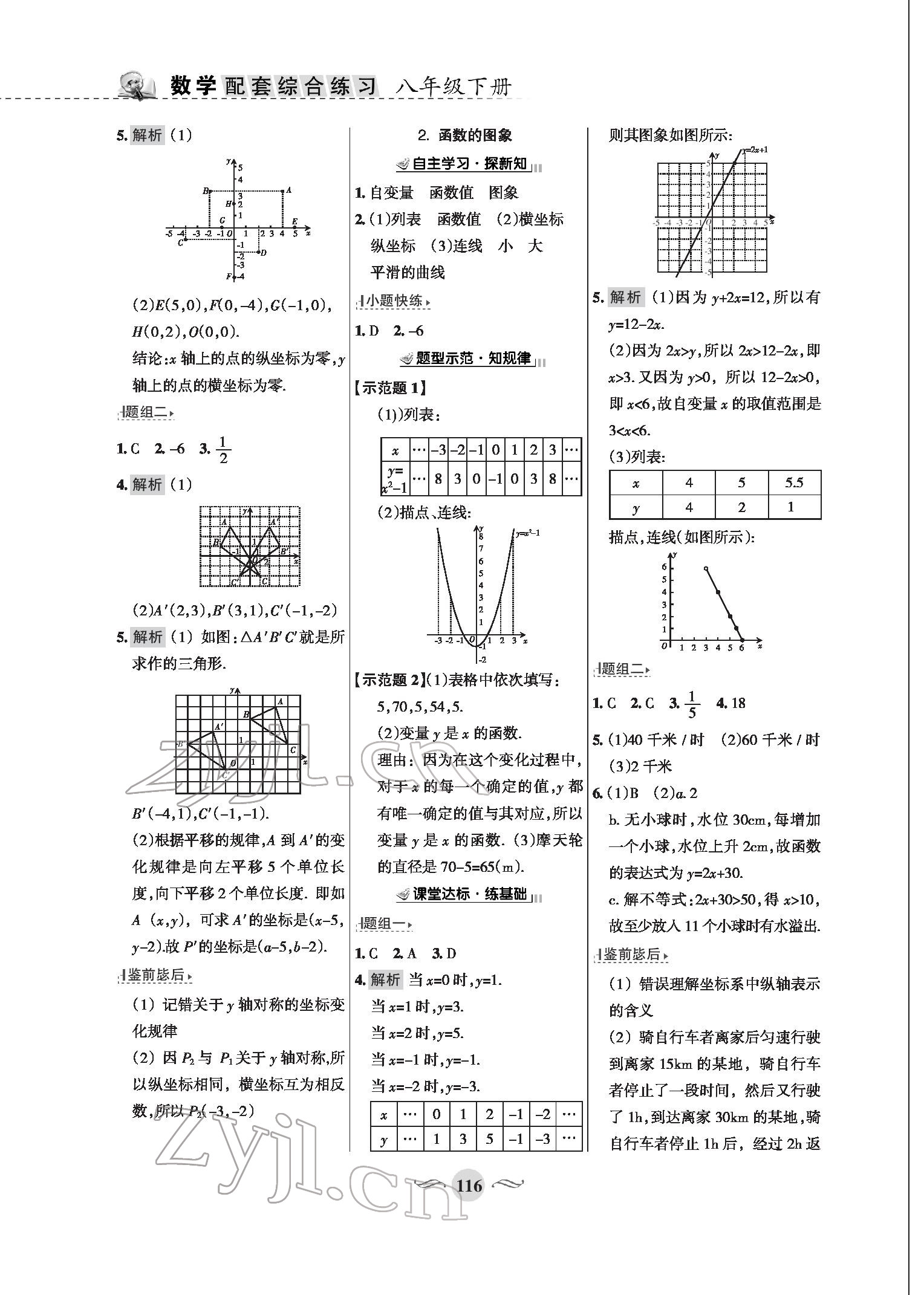 2022年配套综合练习八年级数学下册华师大版 参考答案第6页