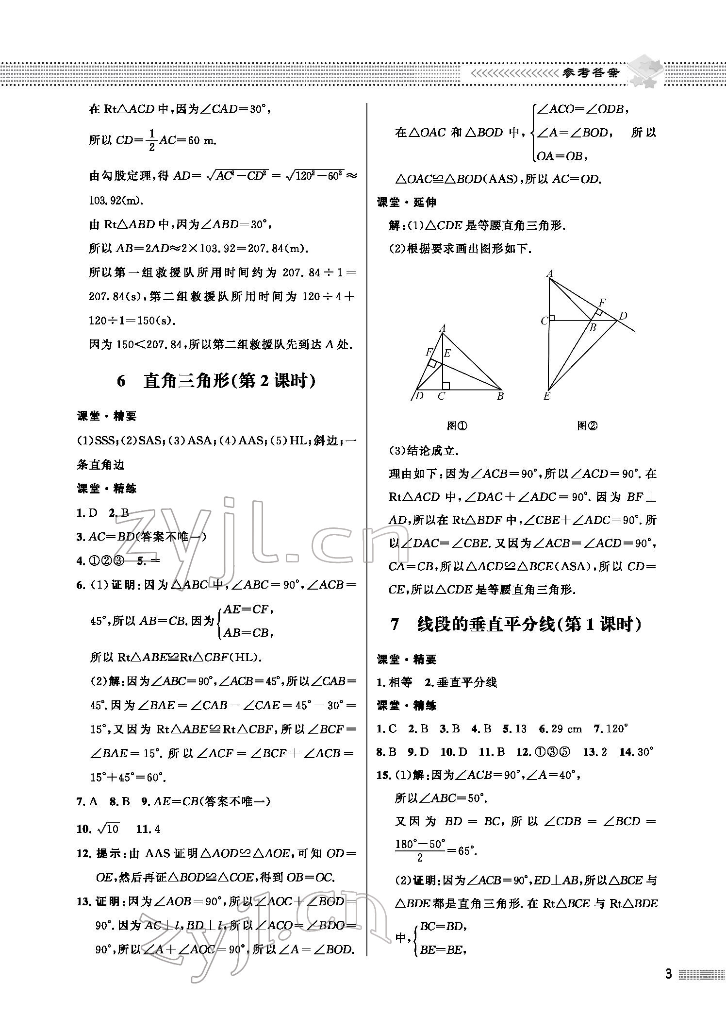 2022年配套综合练习八年级数学下册北师大版 参考答案第3页