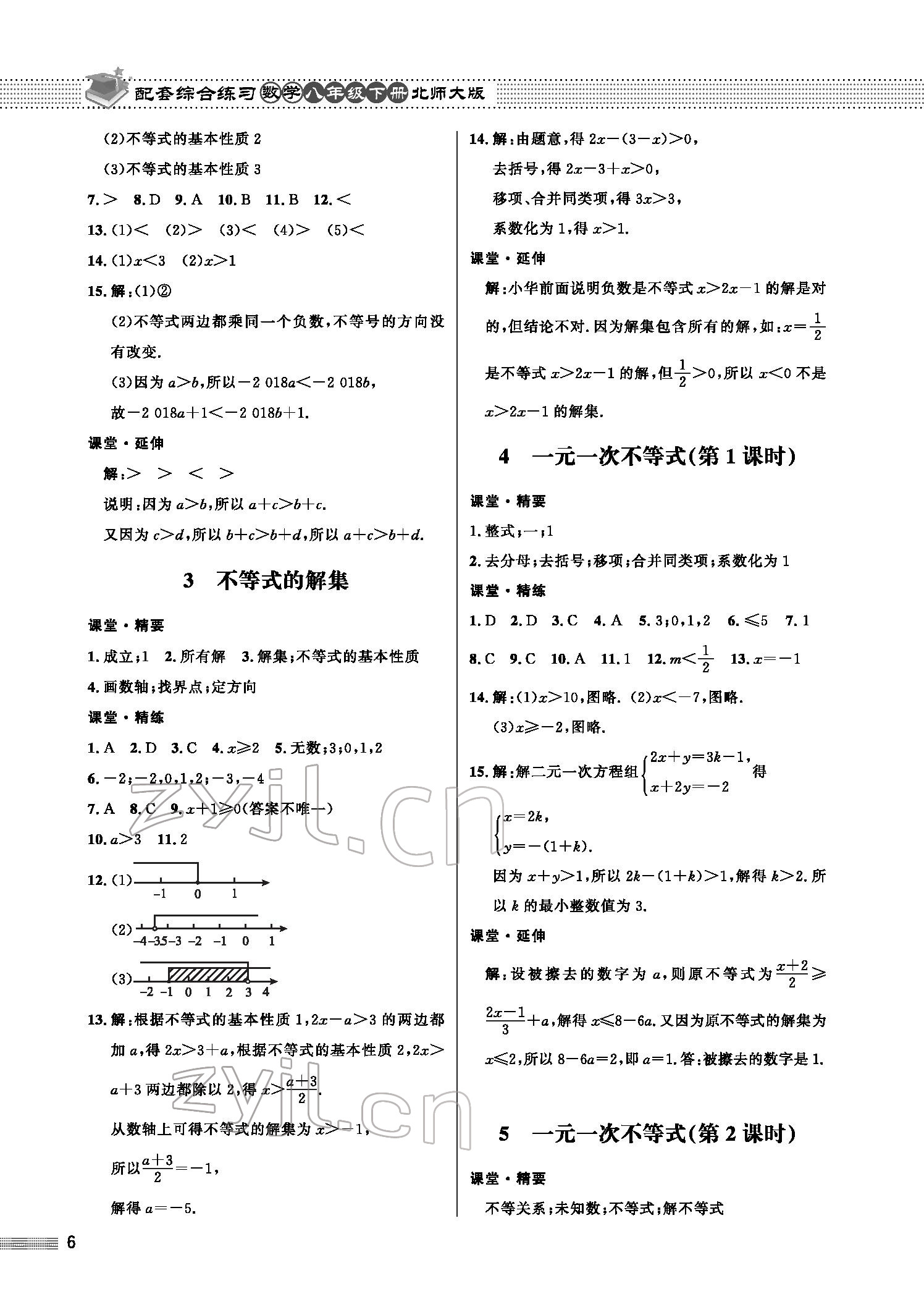 2022年配套综合练习八年级数学下册北师大版 参考答案第6页