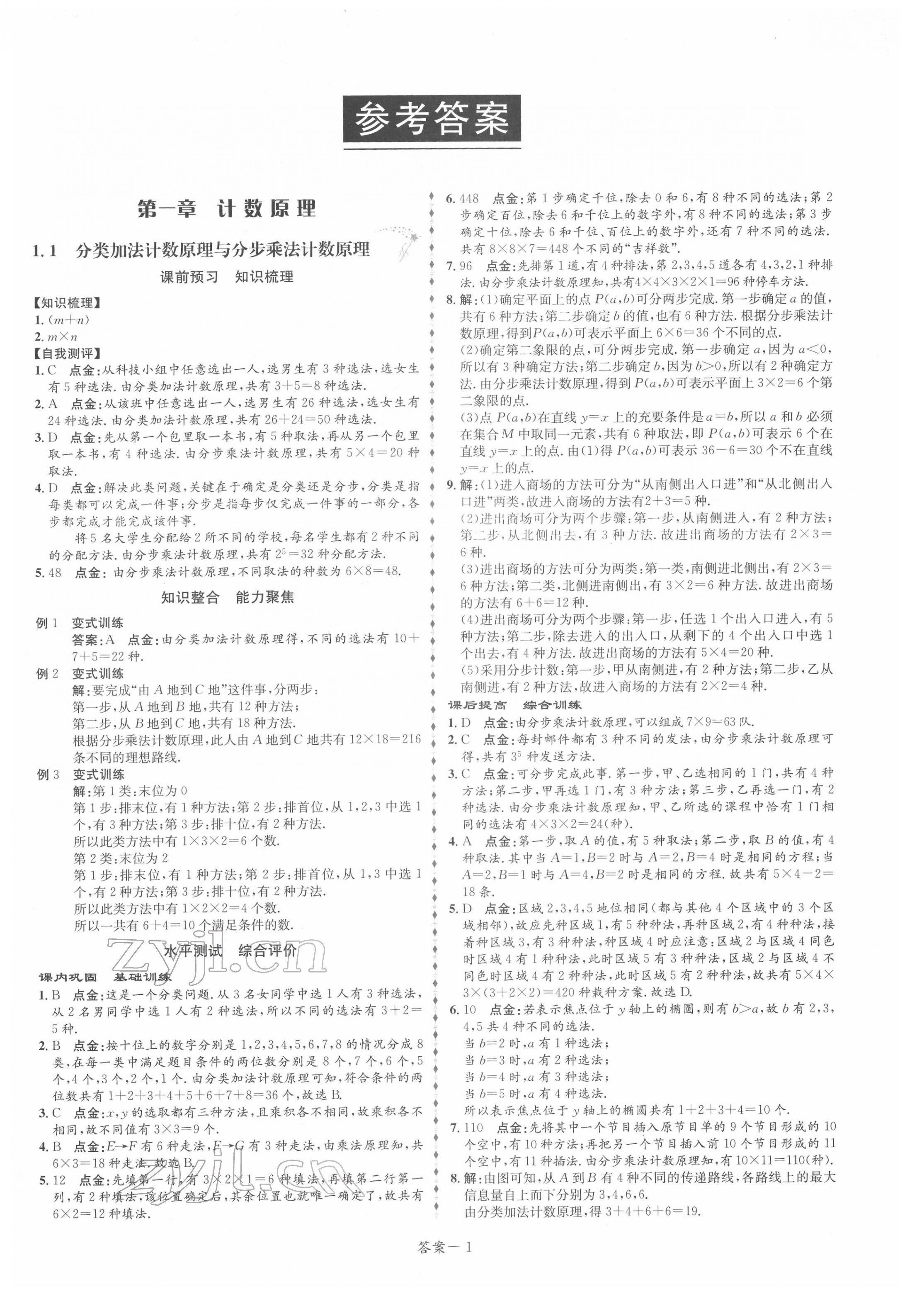 2022年點金訓練精講巧練高中數(shù)學選修2人教版 第1頁