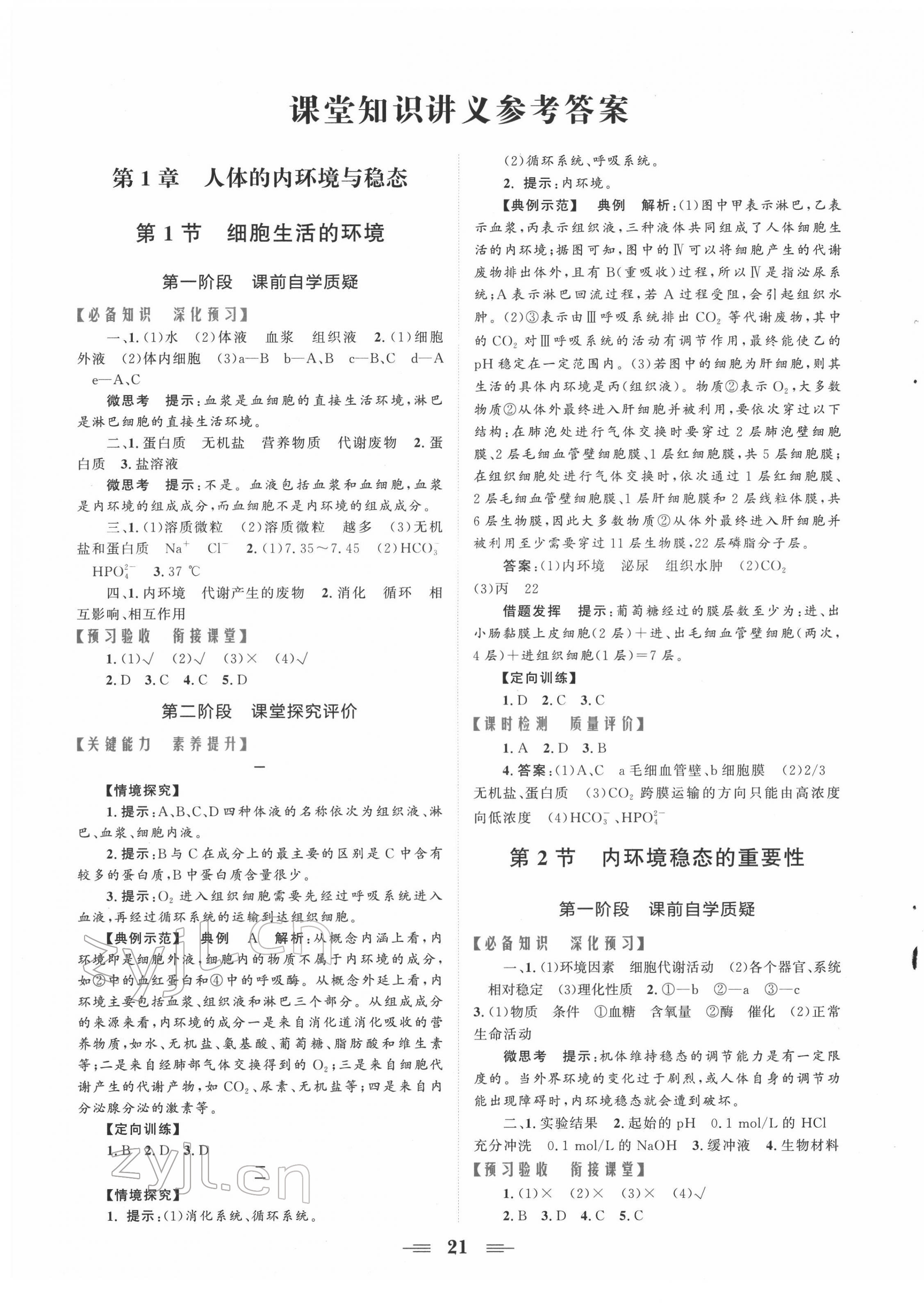 2022年點(diǎn)金訓(xùn)練精講巧練高中生物必修3人教版 第1頁(yè)