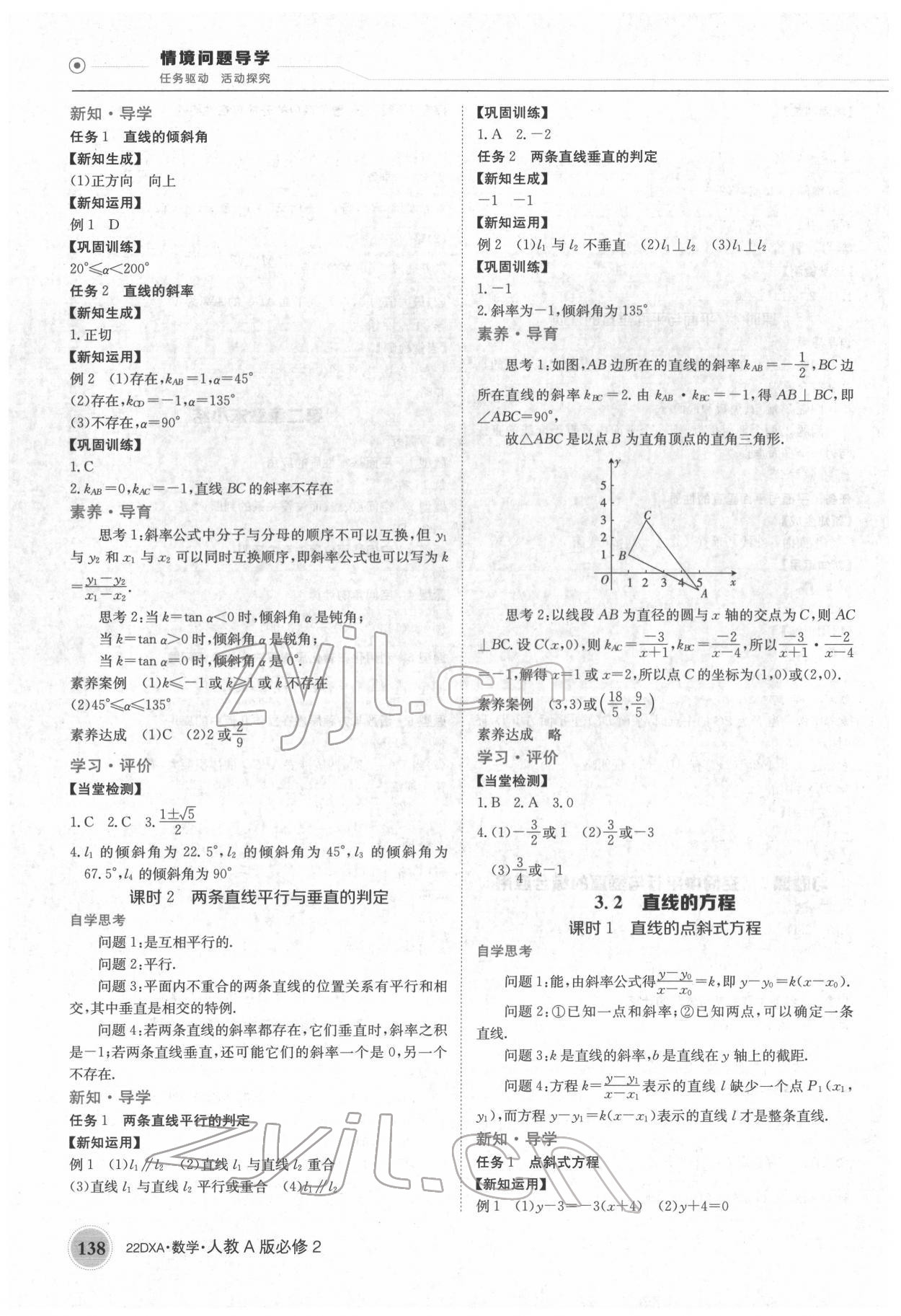 2022年金太陽導學案高中數學必修2人教版 第8頁