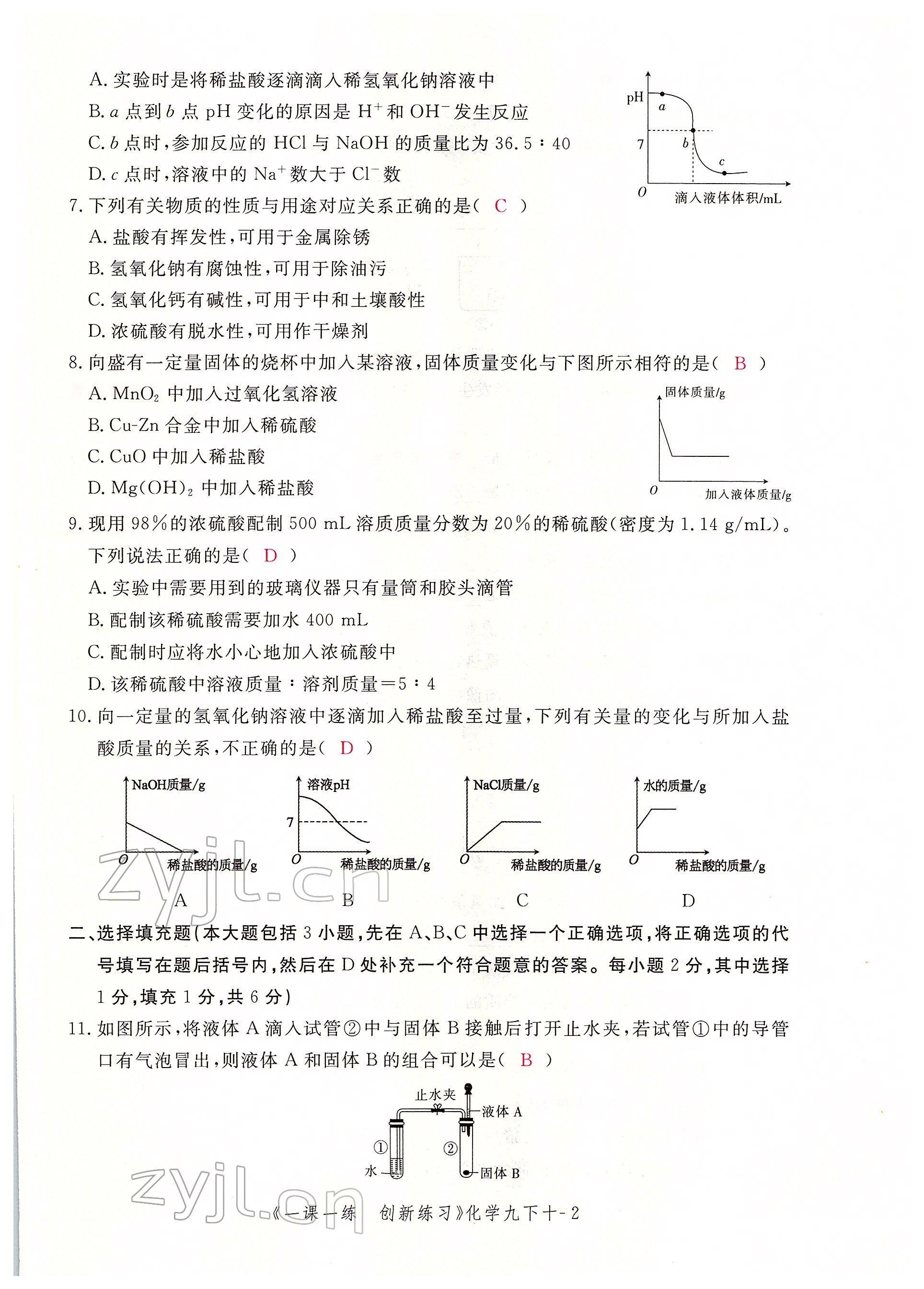 2022年一课一练创新练习九年级化学下册人教版 第14页