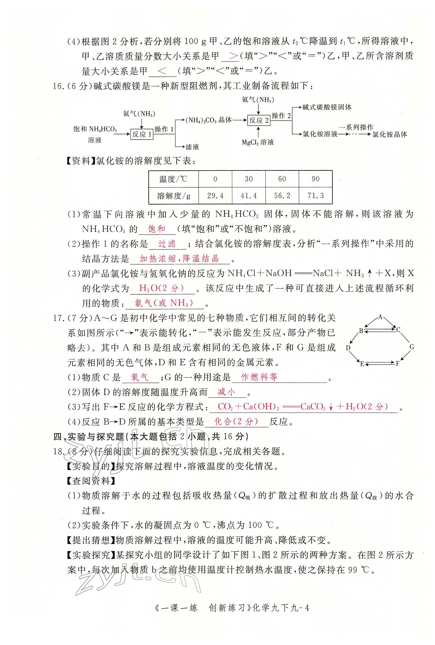 2022年一课一练创新练习九年级化学下册人教版 第10页