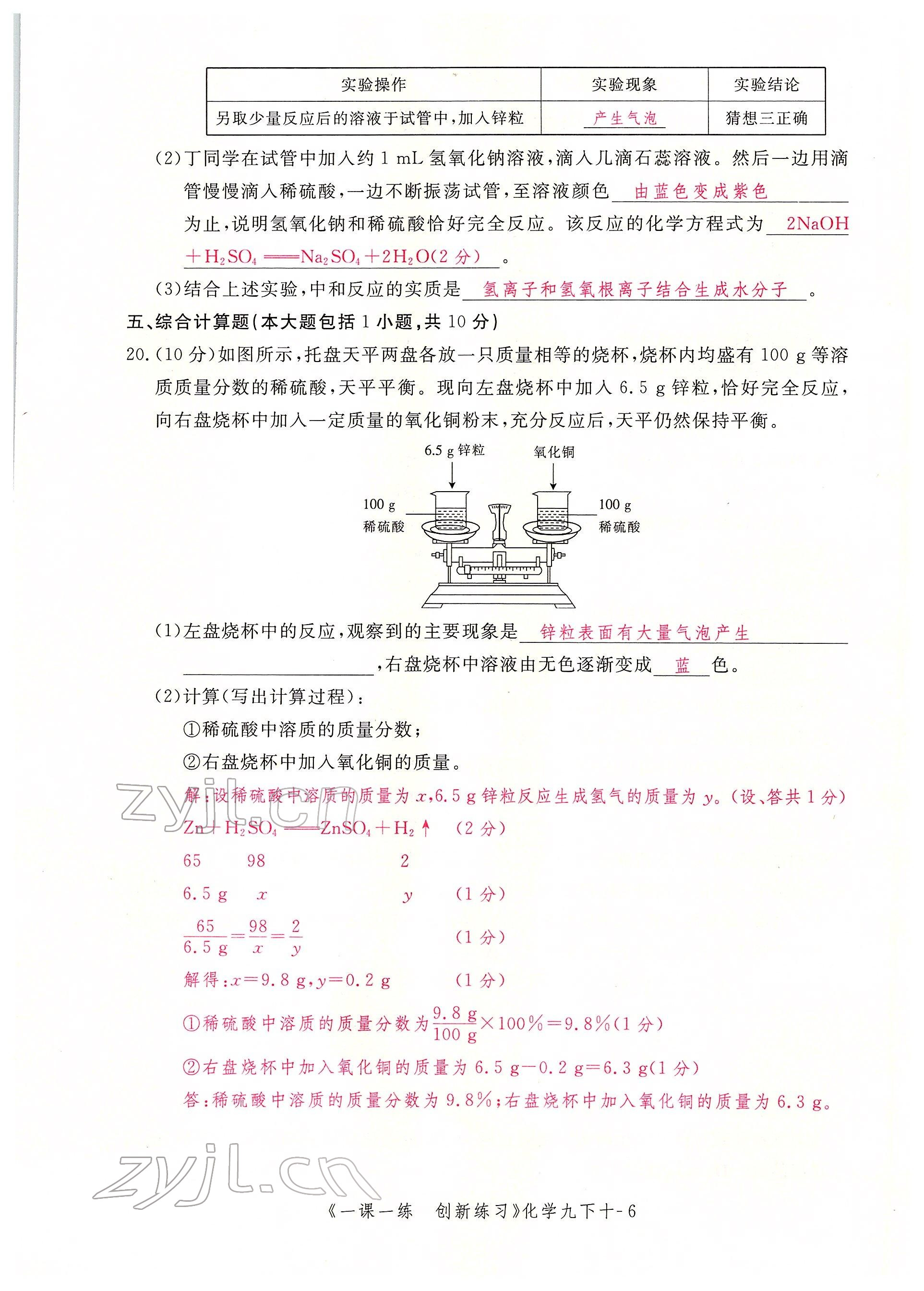 2022年一课一练创新练习九年级化学下册人教版 第18页