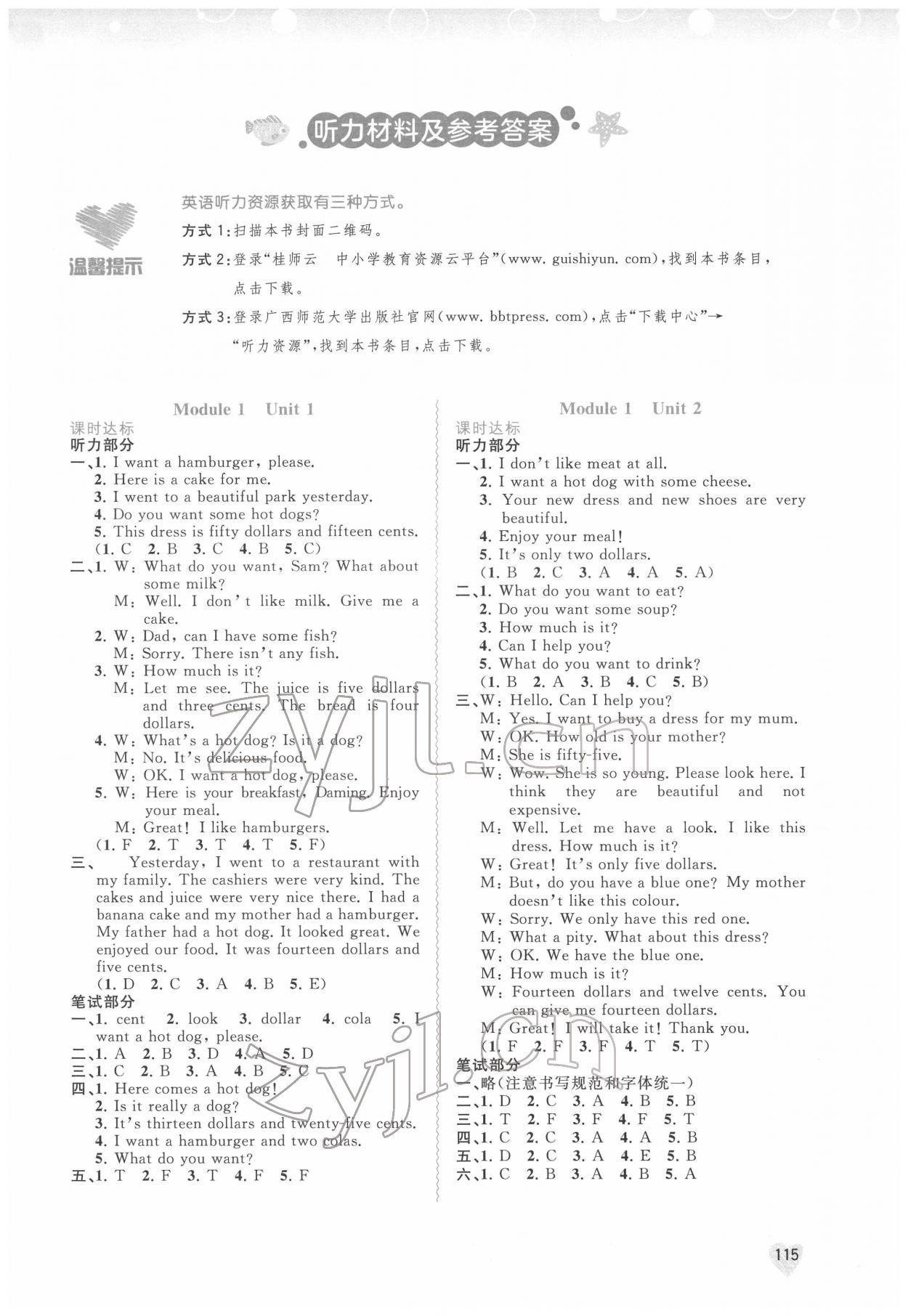 2022年新課程學(xué)習(xí)與測評同步學(xué)習(xí)六年級英語下冊外研版 第1頁